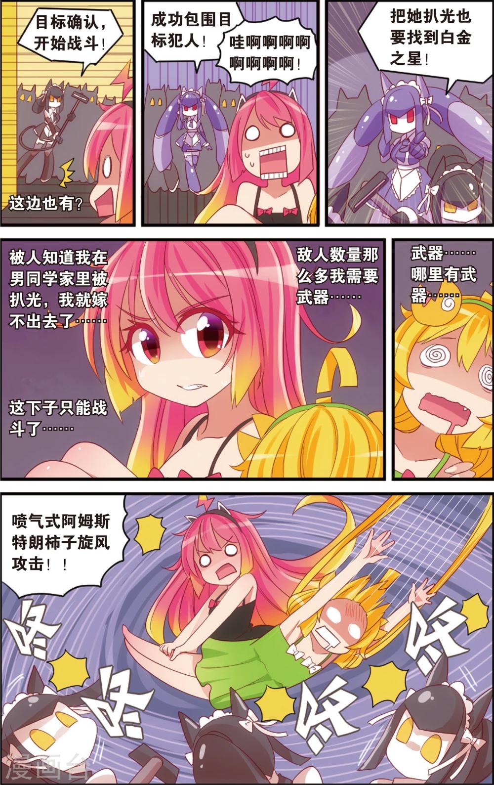 《公主漫画法则》第14话 纯爱与真爱的螺旋(下) 第4页