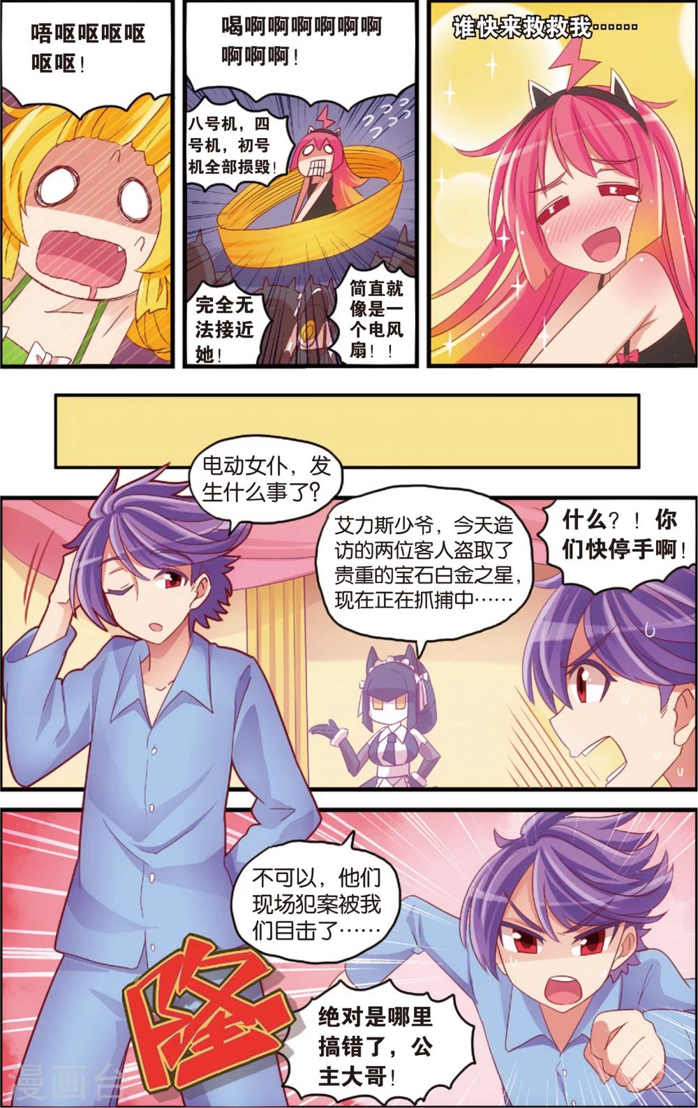 《公主漫画法则》第14话 纯爱与真爱的螺旋(下) 第5页