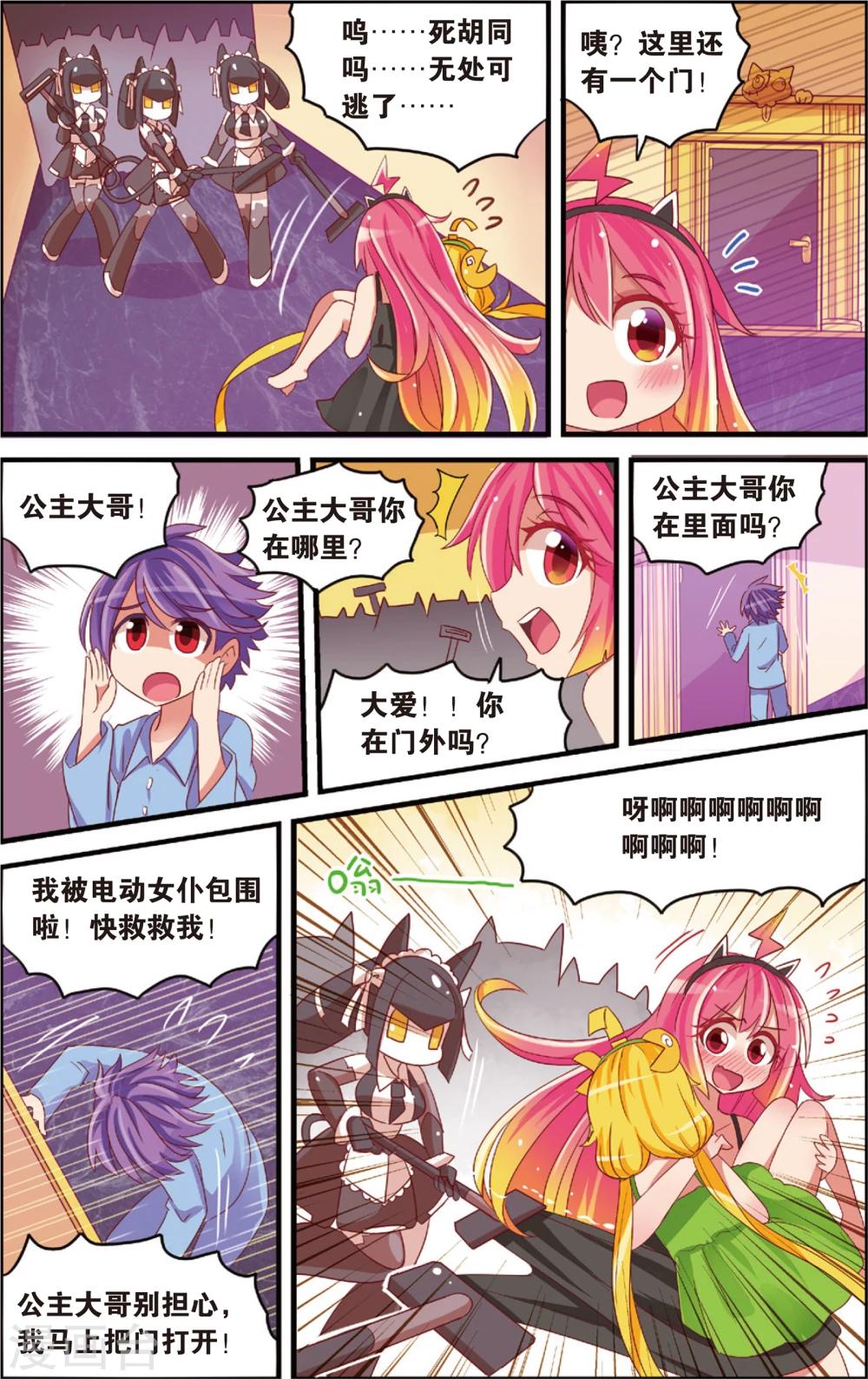 《公主漫画法则》第14话 纯爱与真爱的螺旋(下) 第6页