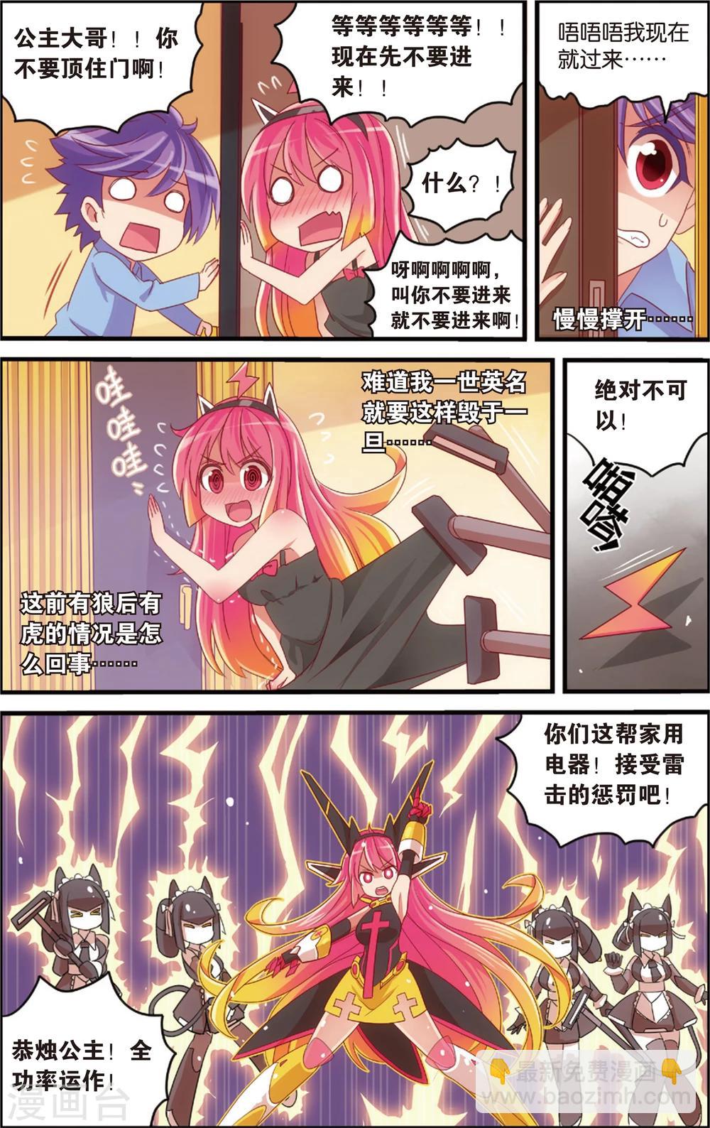 《公主漫画法则》第14话 纯爱与真爱的螺旋(下) 第7页