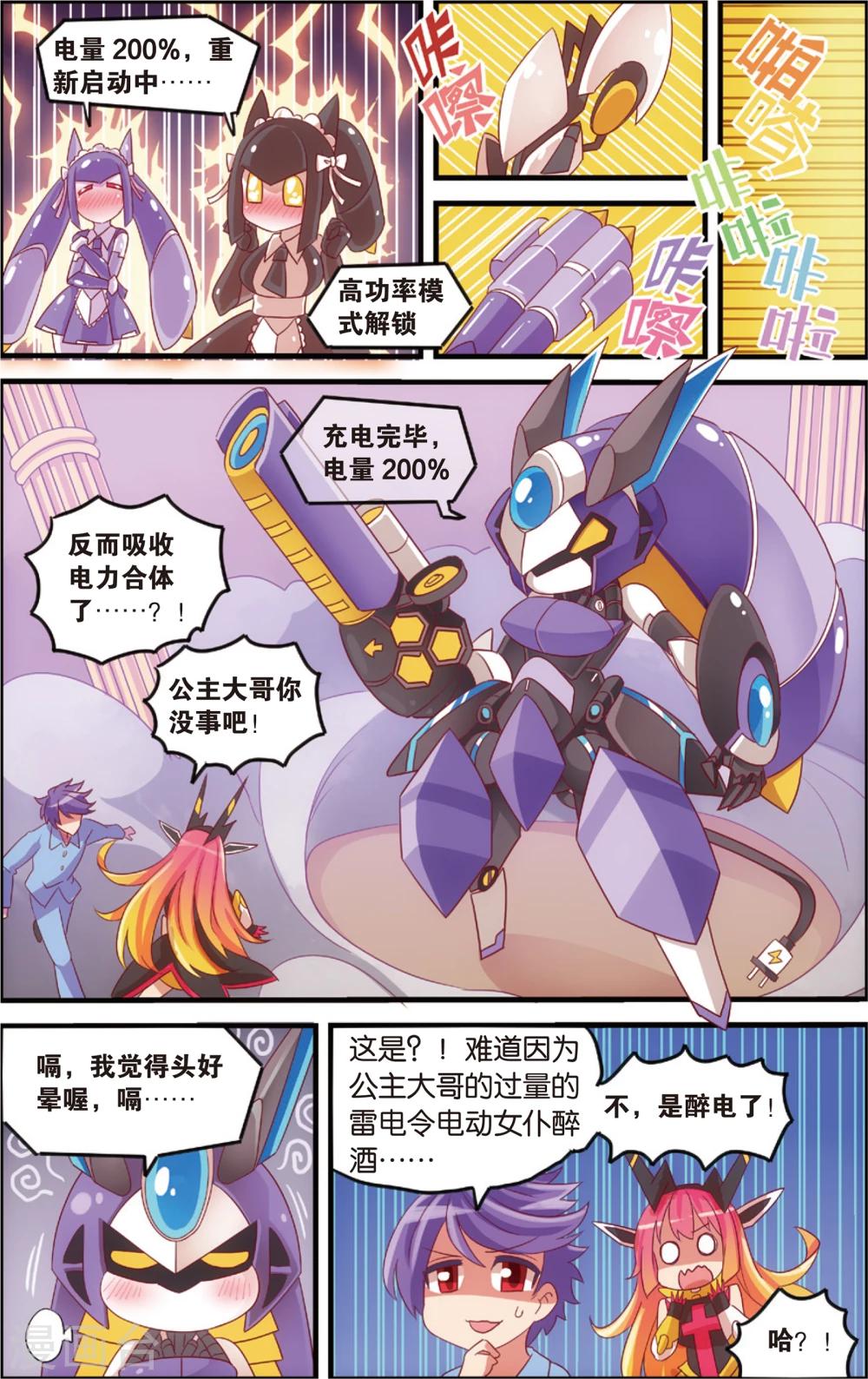 《公主漫画法则》第14话 纯爱与真爱的螺旋(下) 第8页