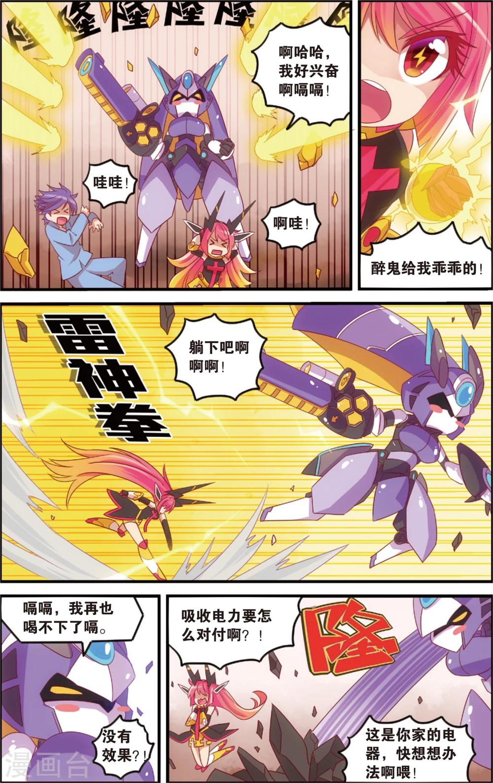 《公主漫画法则》第14话 纯爱与真爱的螺旋(下) 第9页