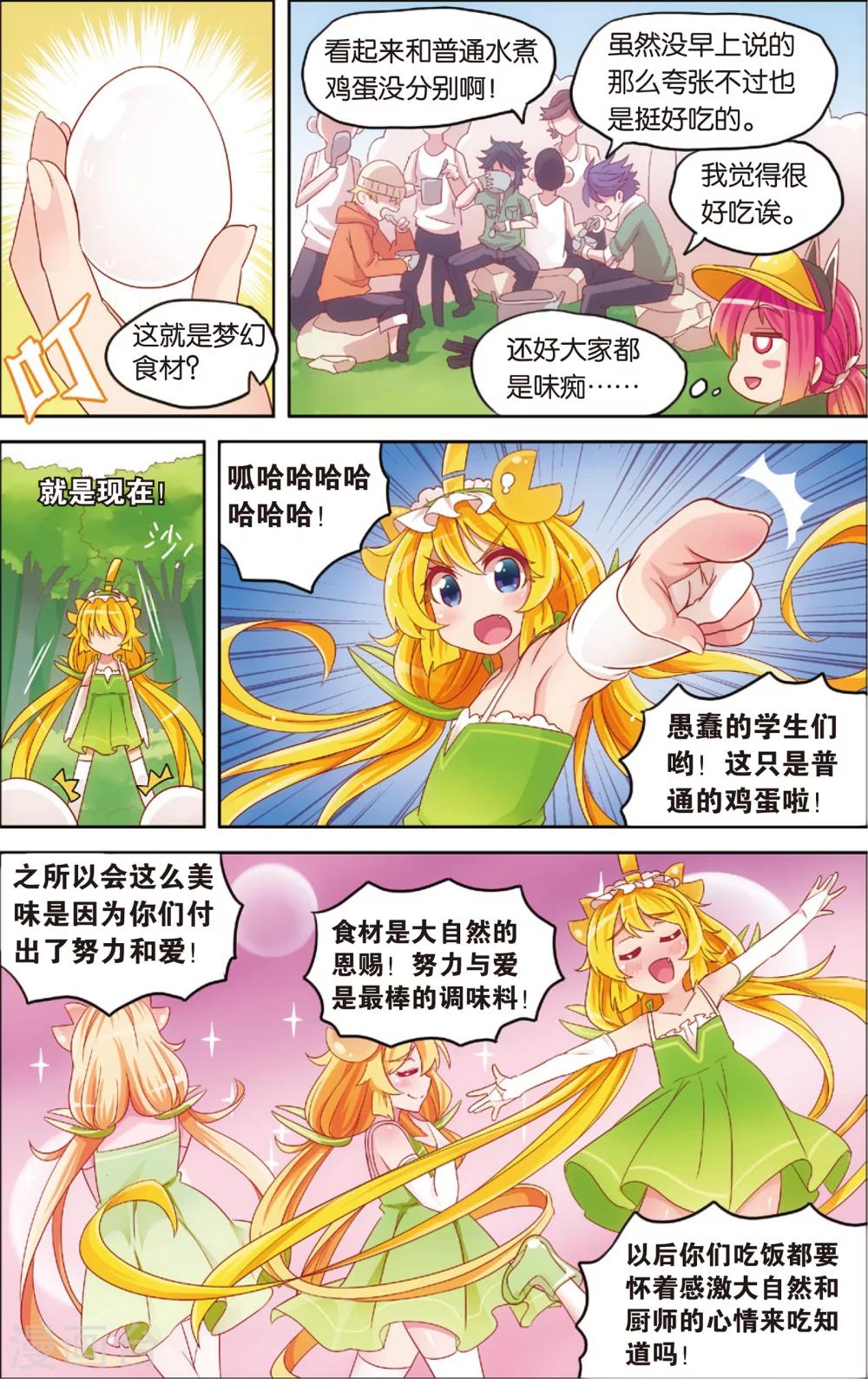 《公主漫画法则》第16话 野外美（霉）食（柿）节（劫）(下) 第10页
