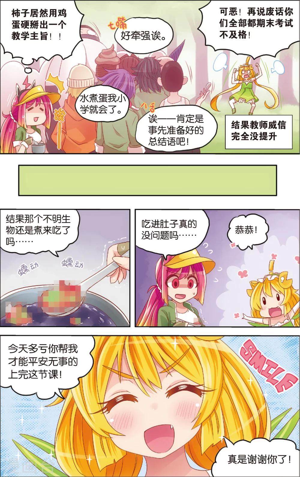《公主漫画法则》第16话 野外美（霉）食（柿）节（劫）(下) 第11页