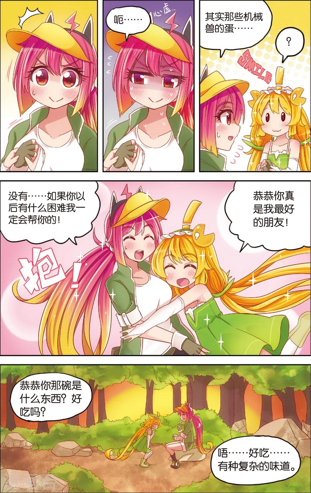 《公主漫画法则》第16话 野外美（霉）食（柿）节（劫）(下) 第12页