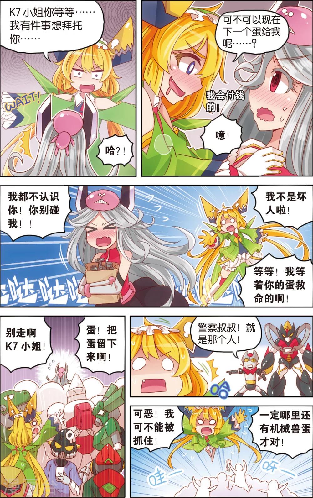 《公主漫画法则》第16话 野外美（霉）食（柿）节（劫）(下) 第1页