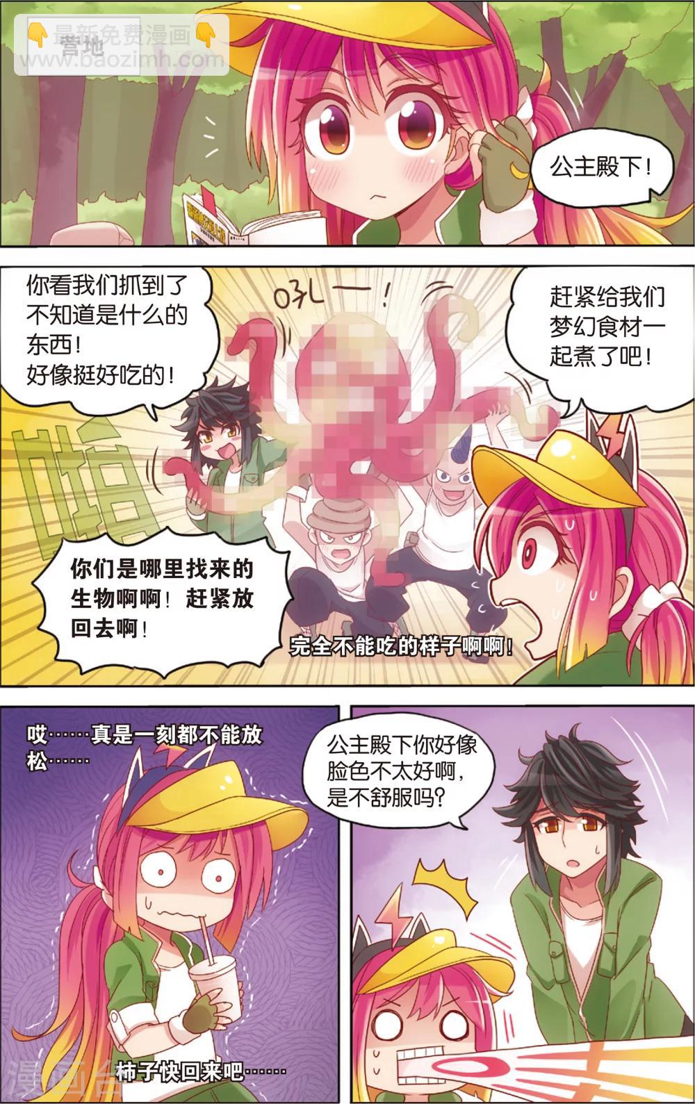 《公主漫画法则》第16话 野外美（霉）食（柿）节（劫）(下) 第2页