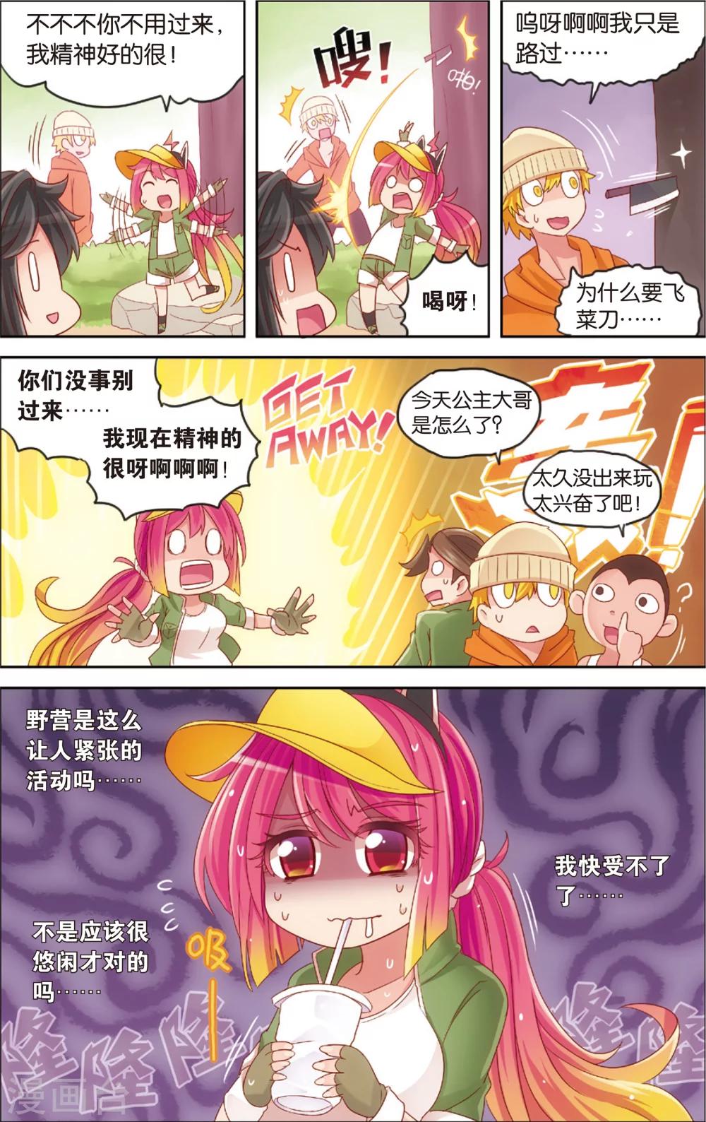 《公主漫画法则》第16话 野外美（霉）食（柿）节（劫）(下) 第3页