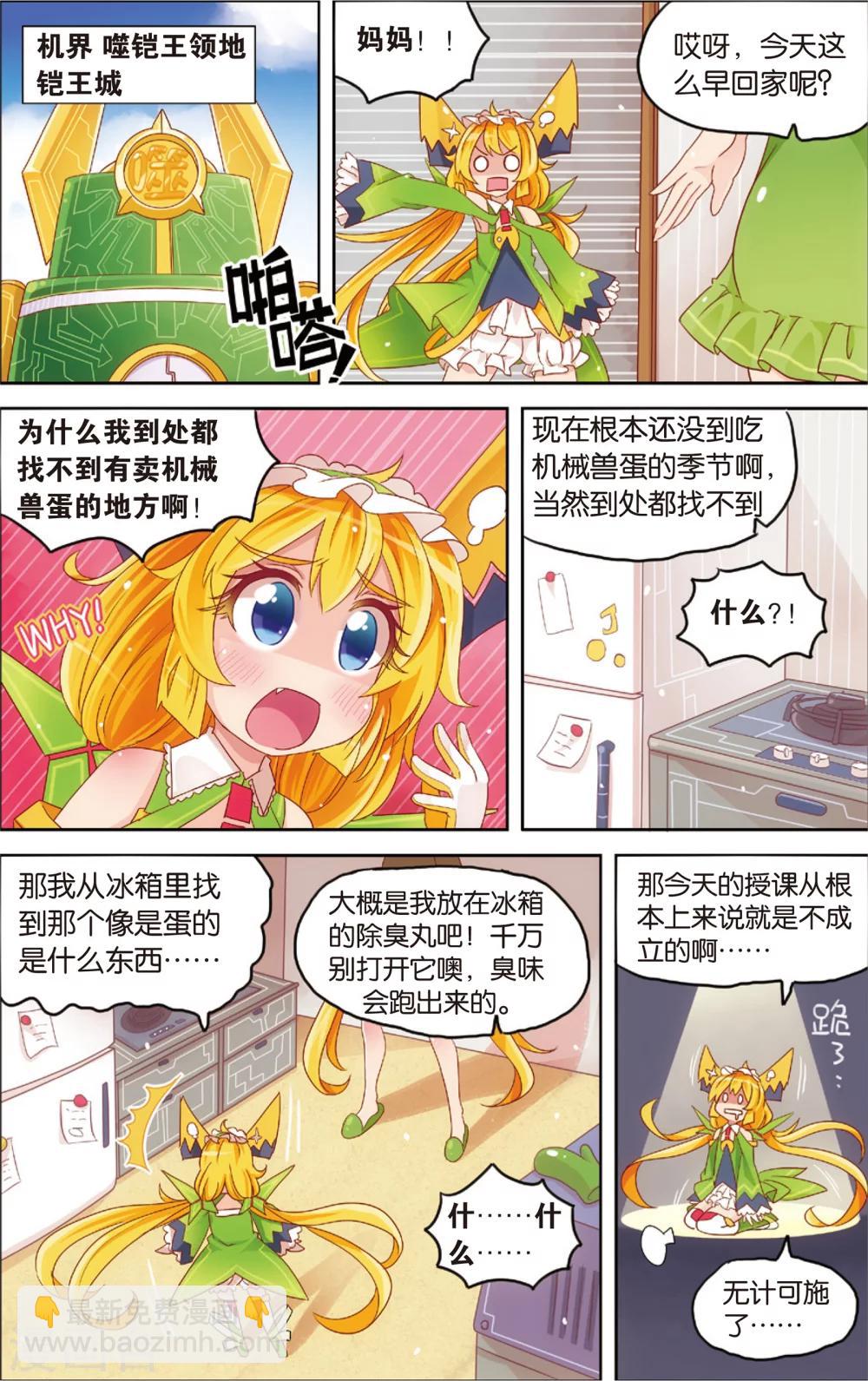 《公主漫画法则》第16话 野外美（霉）食（柿）节（劫）(下) 第4页