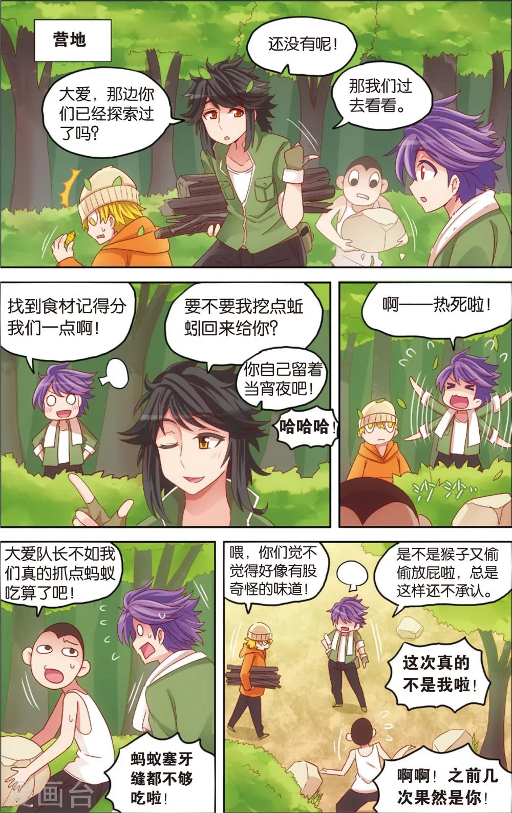 《公主漫画法则》第16话 野外美（霉）食（柿）节（劫）(下) 第5页