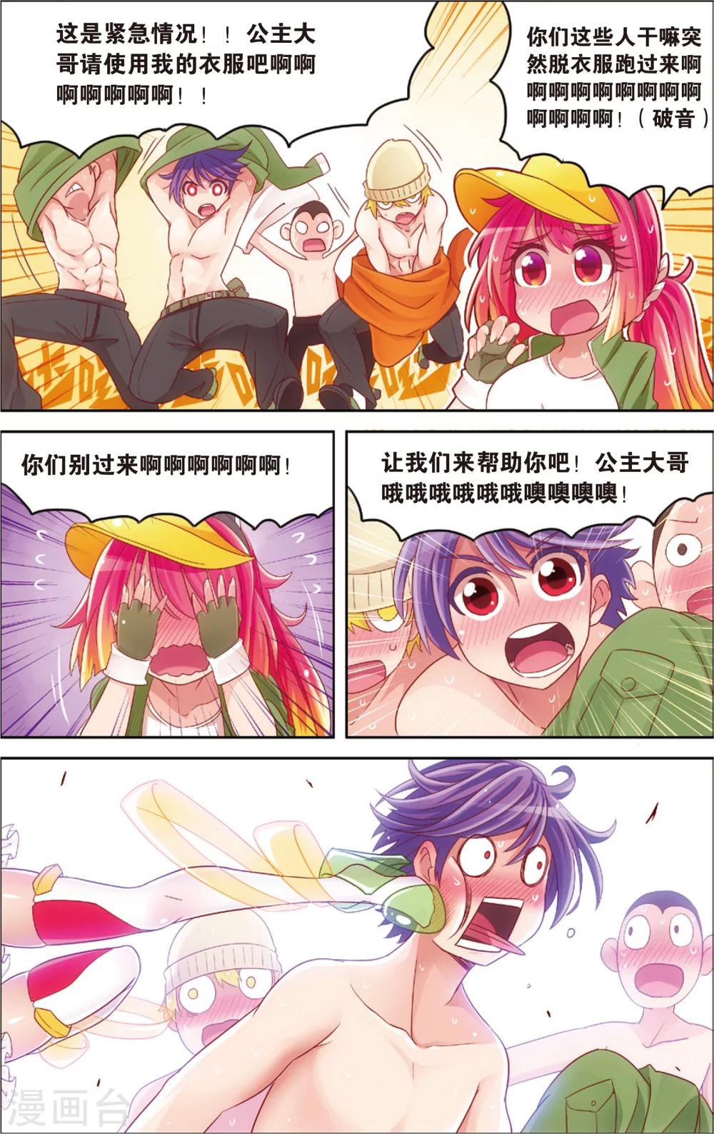 《公主漫画法则》第16话 野外美（霉）食（柿）节（劫）(下) 第8页