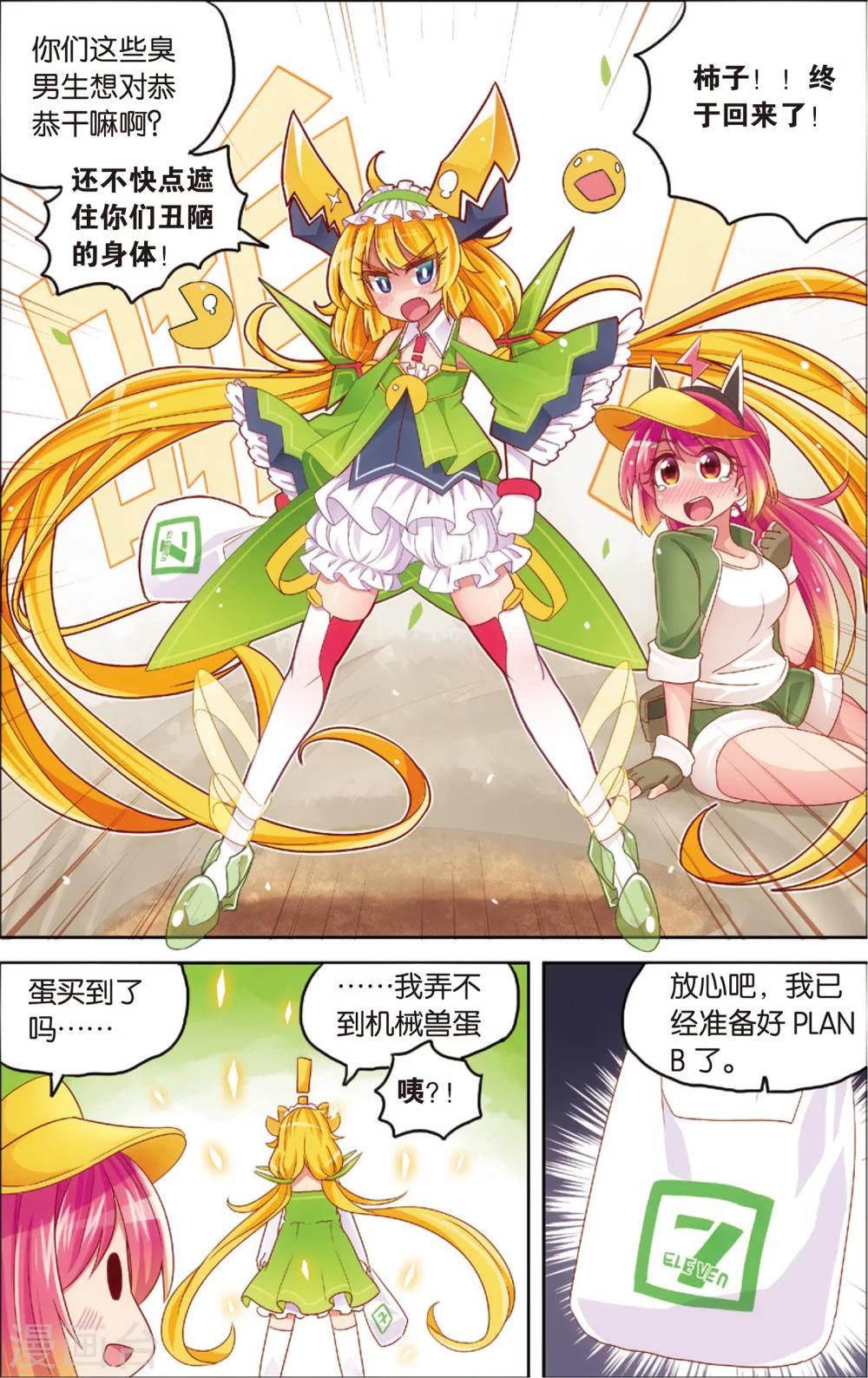 《公主漫画法则》第16话 野外美（霉）食（柿）节（劫）(下) 第9页