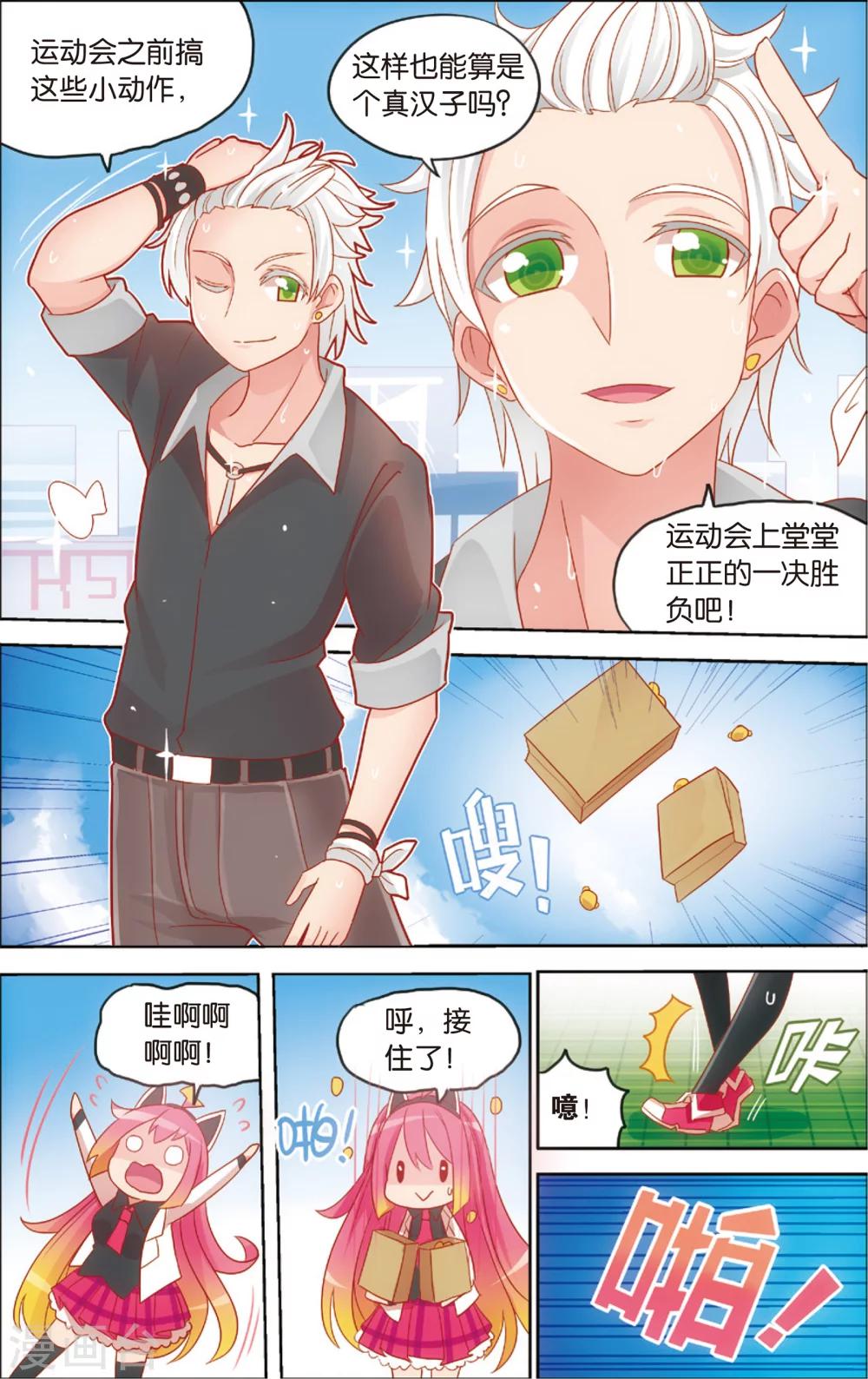 《公主漫画法则》第18话 啃了个萝卜特好(下) 第10页