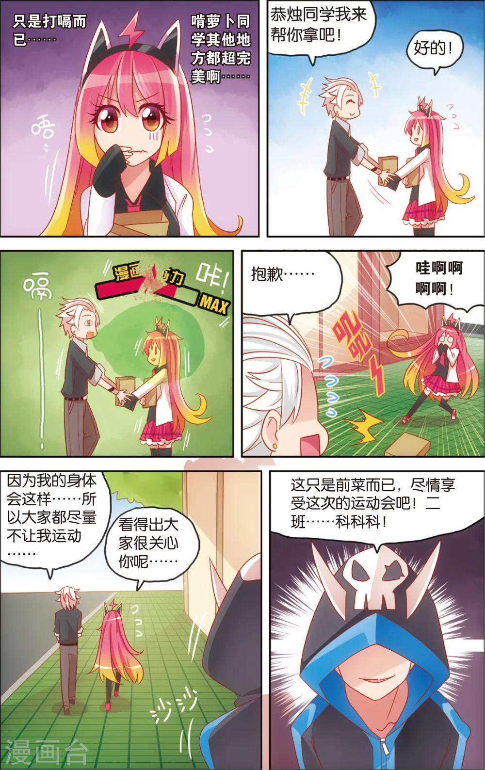 《公主漫画法则》第18话 啃了个萝卜特好(下) 第12页