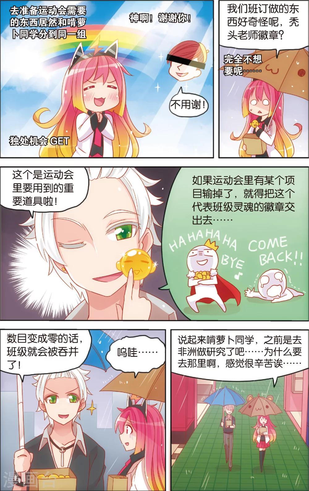 《公主漫画法则》第18话 啃了个萝卜特好(下) 第1页