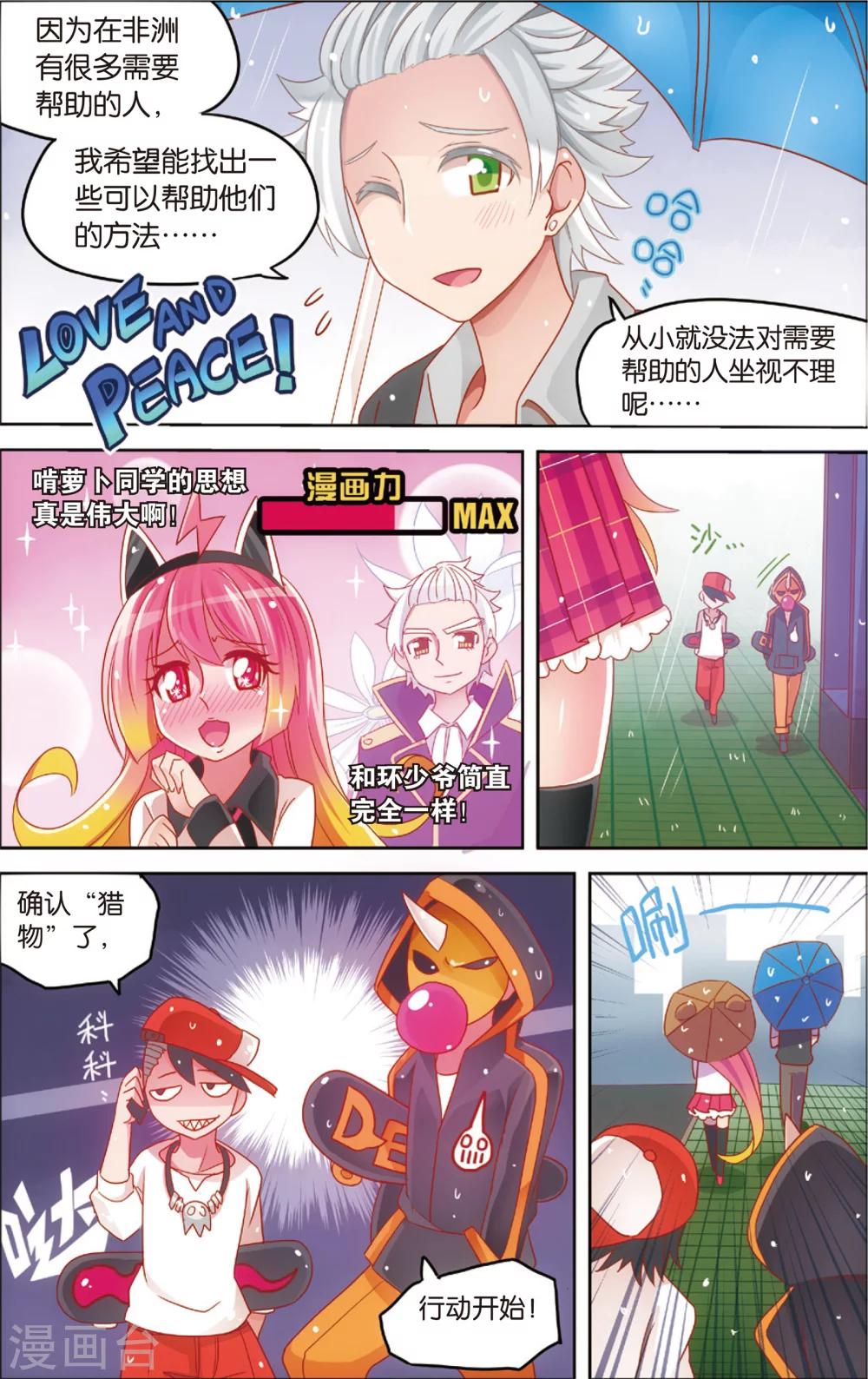《公主漫画法则》第18话 啃了个萝卜特好(下) 第2页