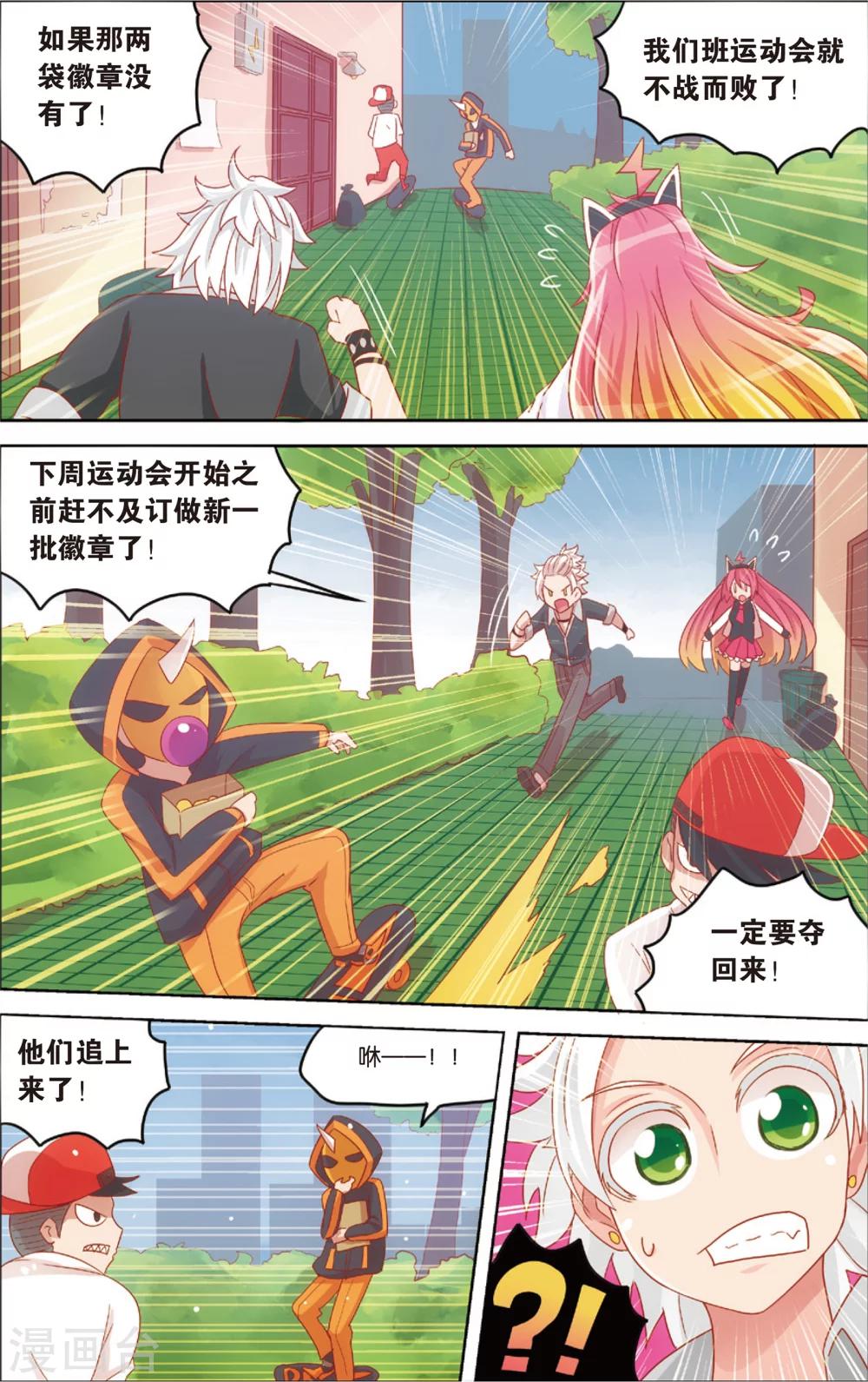 《公主漫画法则》第18话 啃了个萝卜特好(下) 第4页