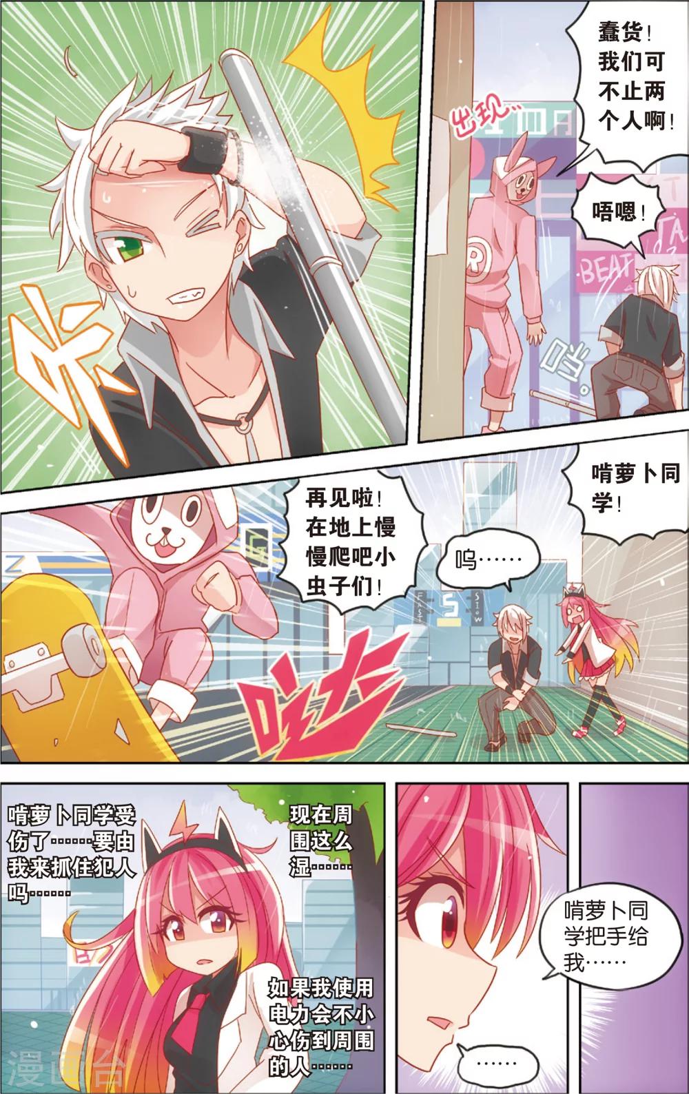《公主漫画法则》第18话 啃了个萝卜特好(下) 第5页