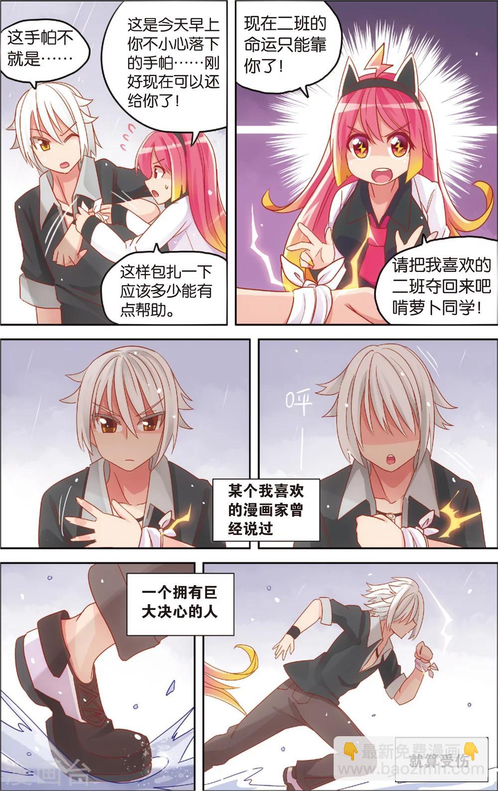 《公主漫画法则》第18话 啃了个萝卜特好(下) 第6页