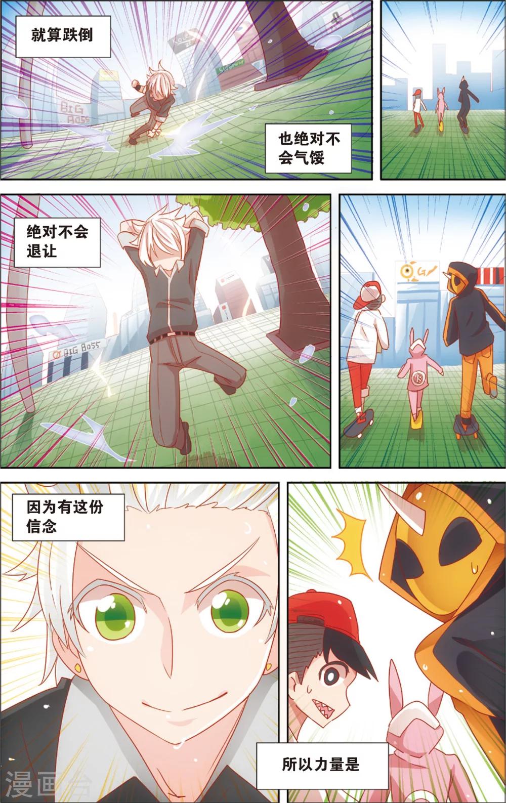 《公主漫画法则》第18话 啃了个萝卜特好(下) 第7页