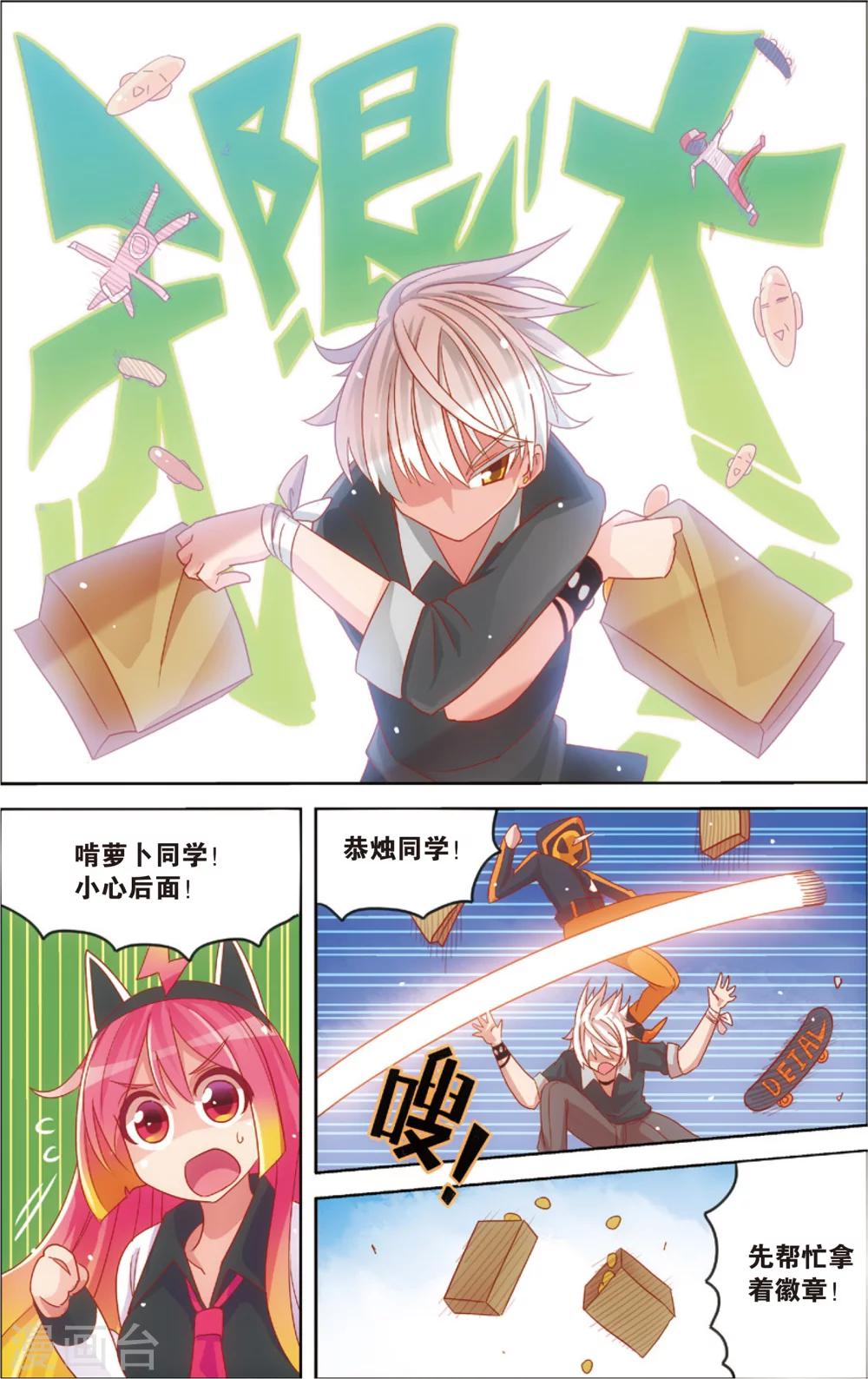 《公主漫画法则》第18话 啃了个萝卜特好(下) 第8页