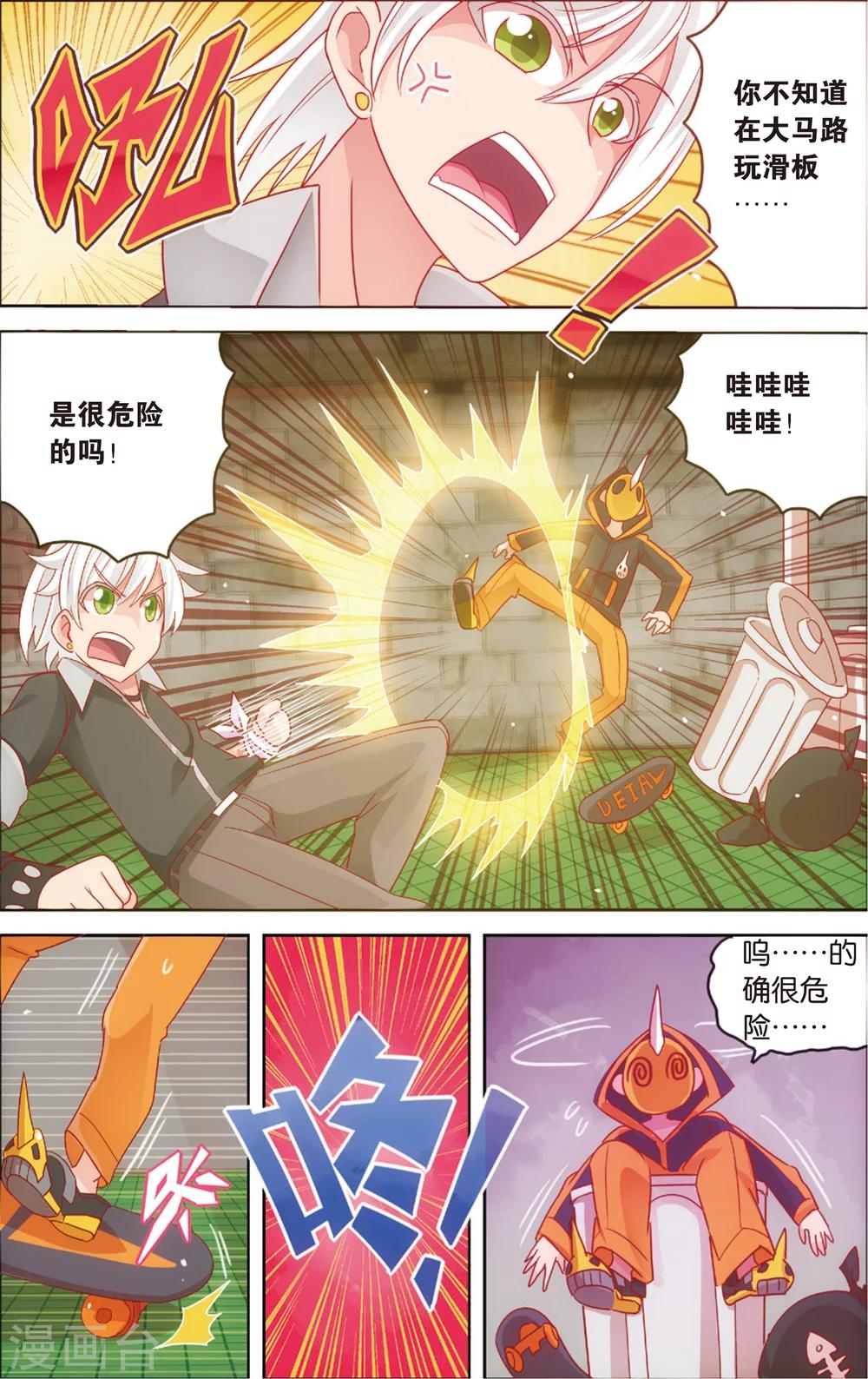 《公主漫画法则》第18话 啃了个萝卜特好(下) 第9页