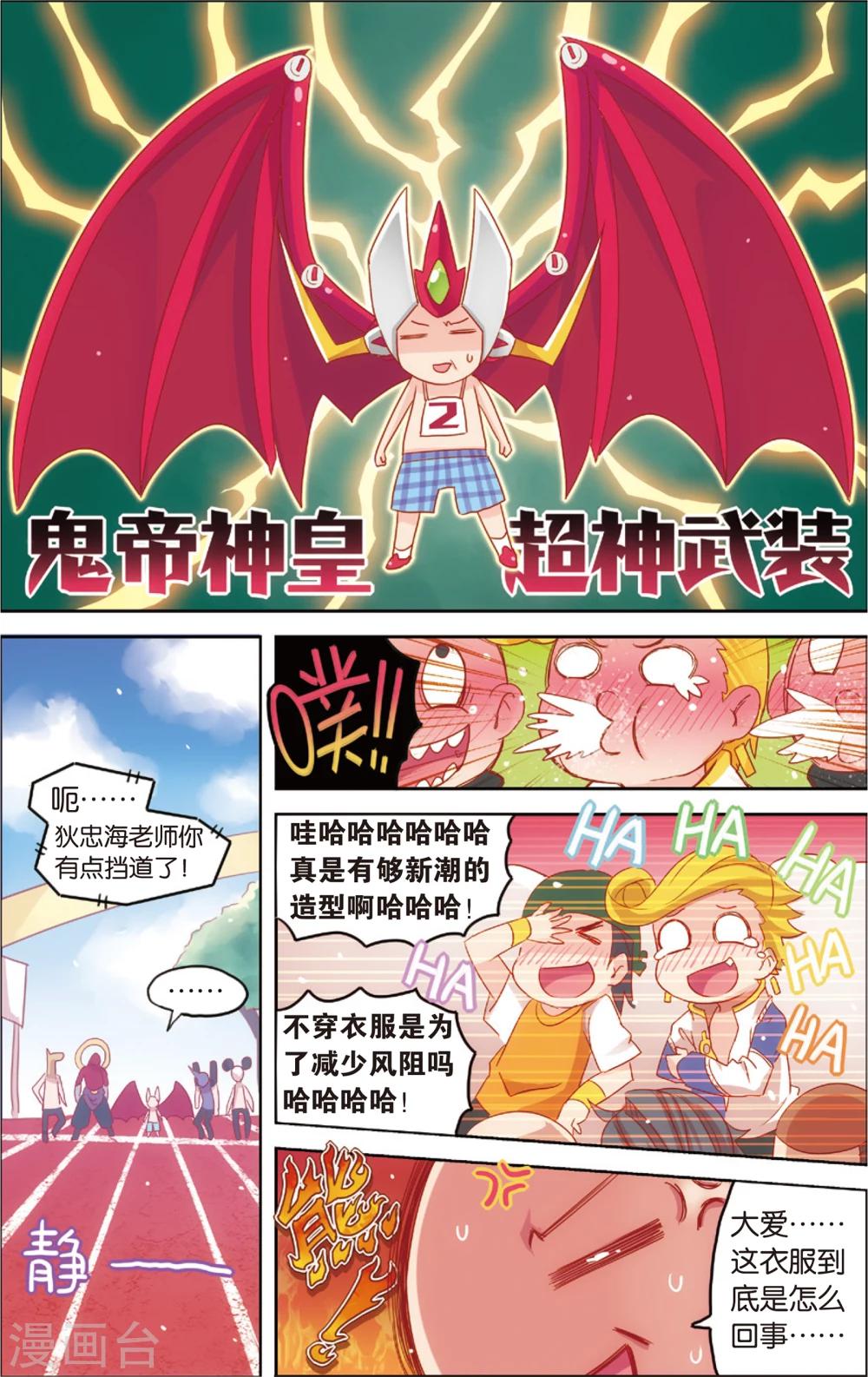 《公主漫画法则》第20话 真汉子运动会开幕(下) 第10页