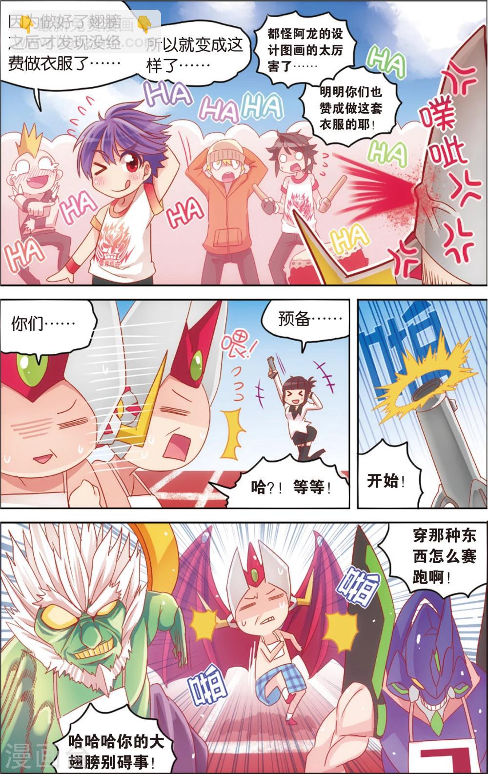 《公主漫画法则》第20话 真汉子运动会开幕(下) 第11页