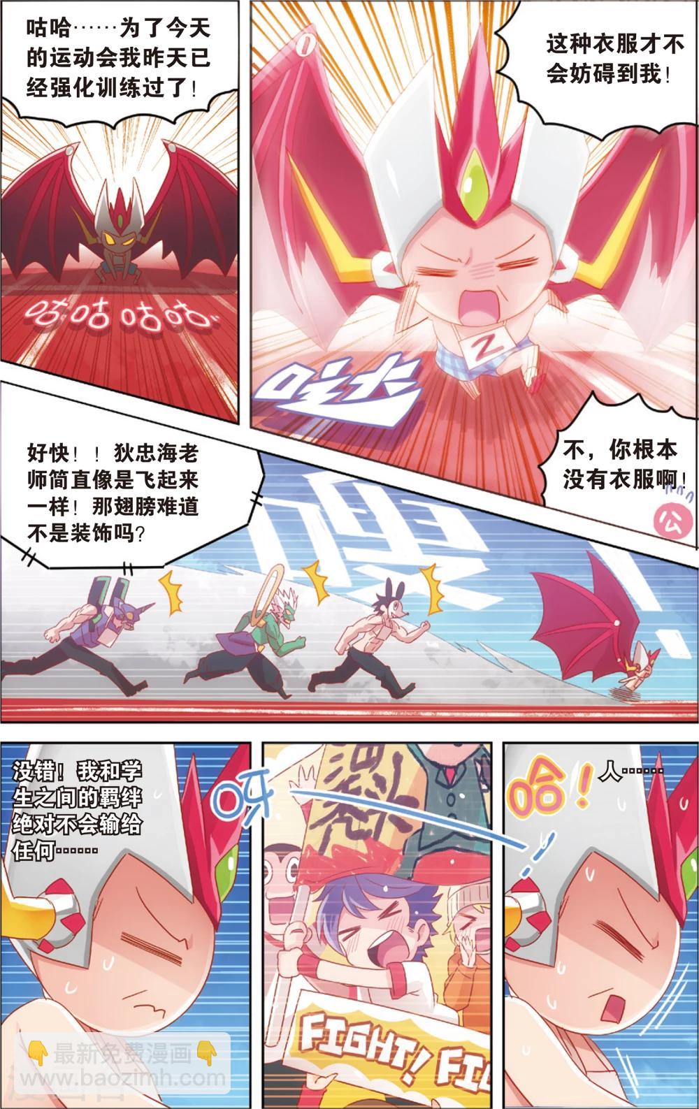 《公主漫画法则》第20话 真汉子运动会开幕(下) 第12页