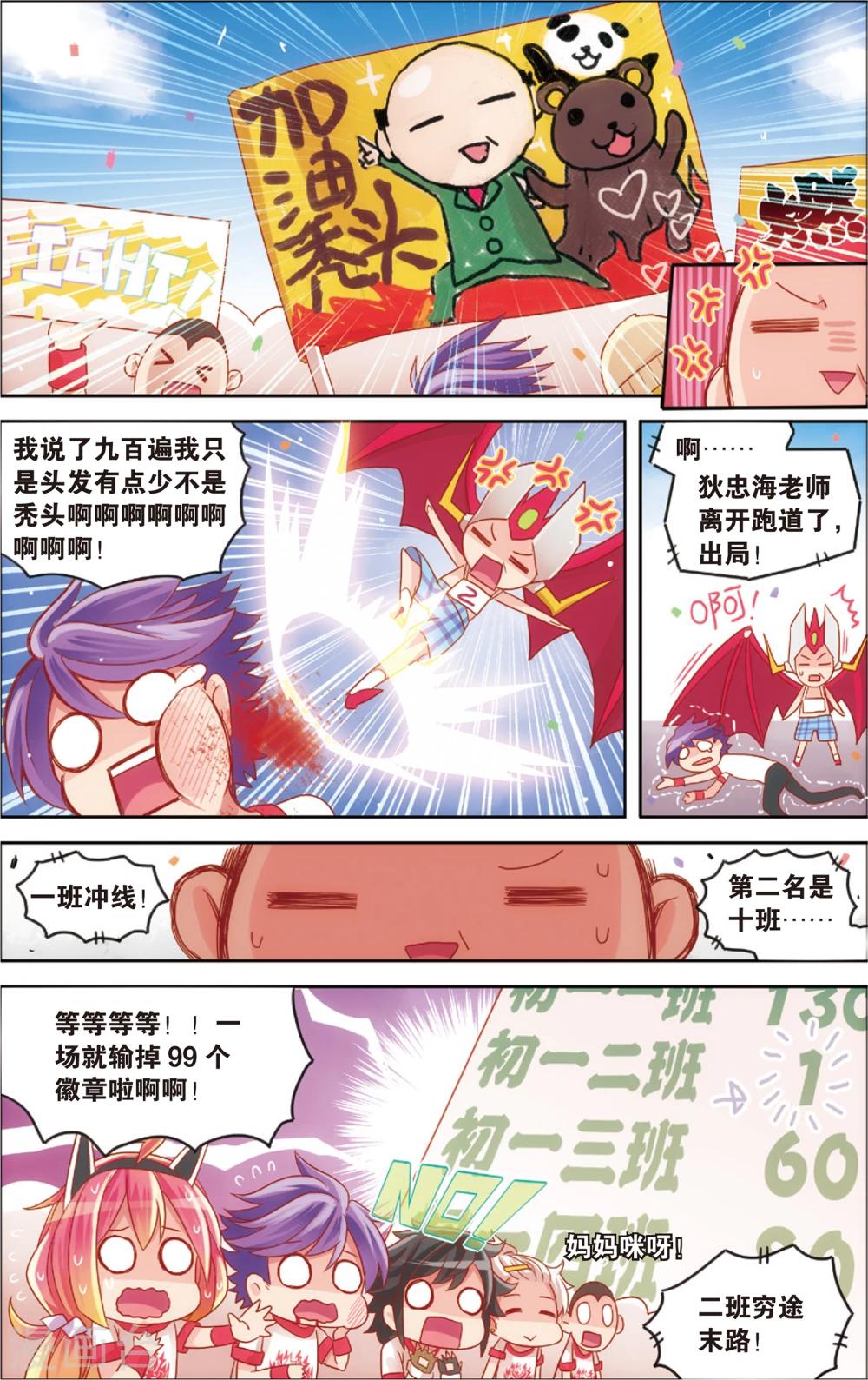 《公主漫画法则》第20话 真汉子运动会开幕(下) 第13页