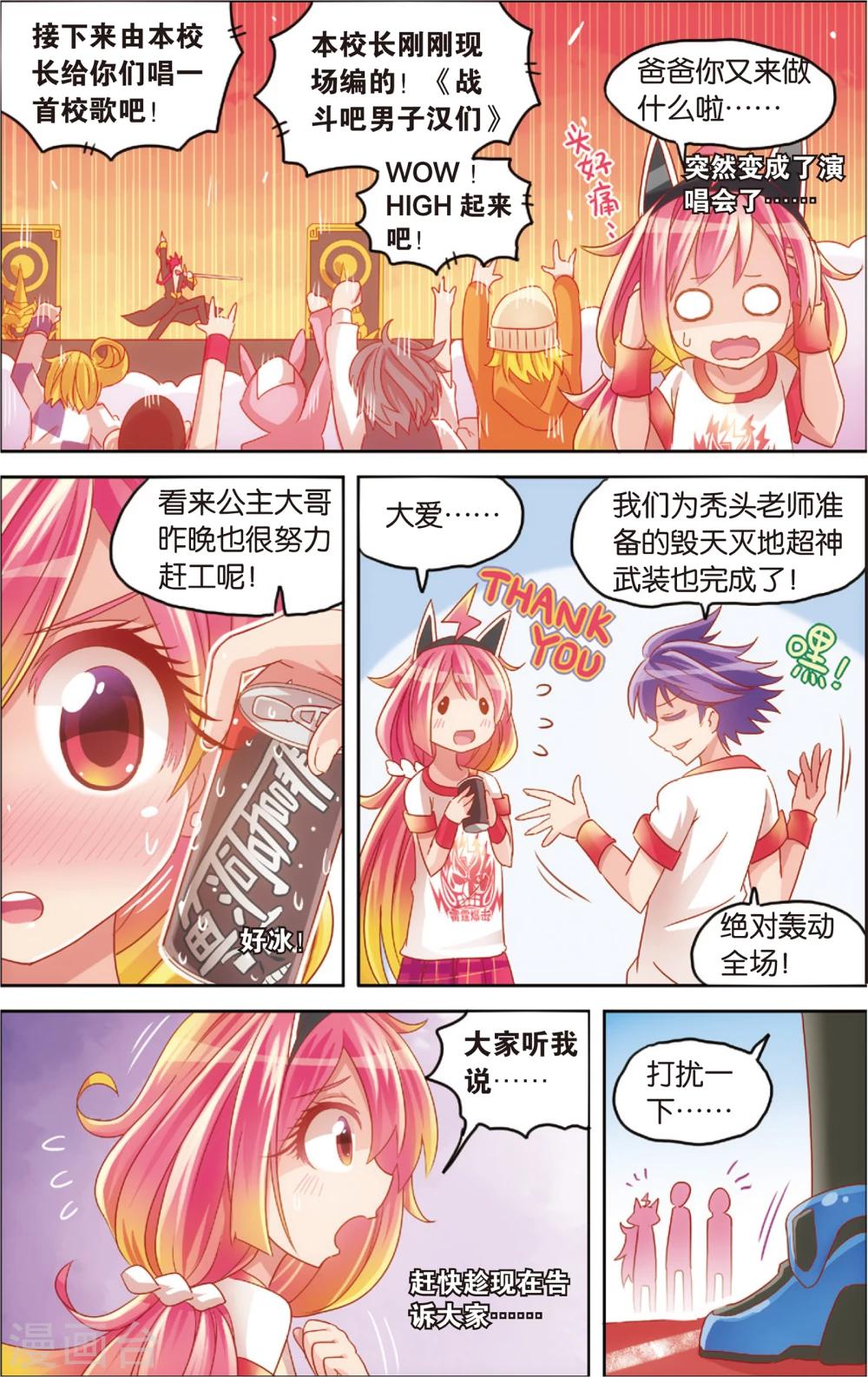 《公主漫画法则》第20话 真汉子运动会开幕(下) 第3页