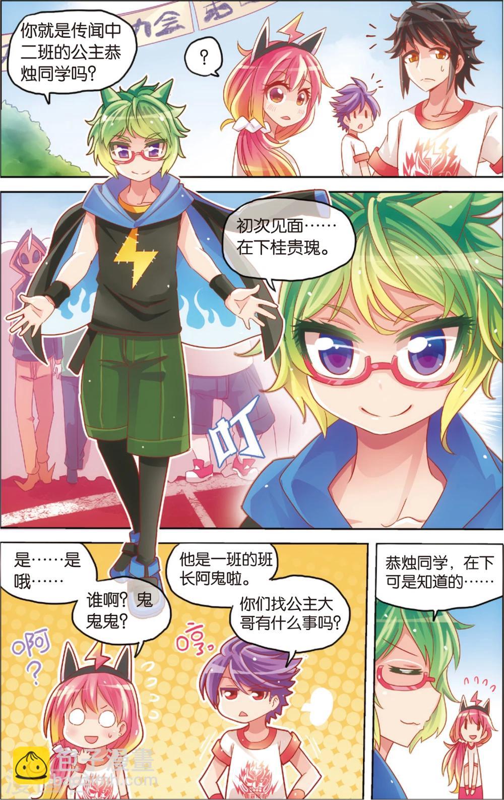 《公主漫画法则》第20话 真汉子运动会开幕(下) 第4页