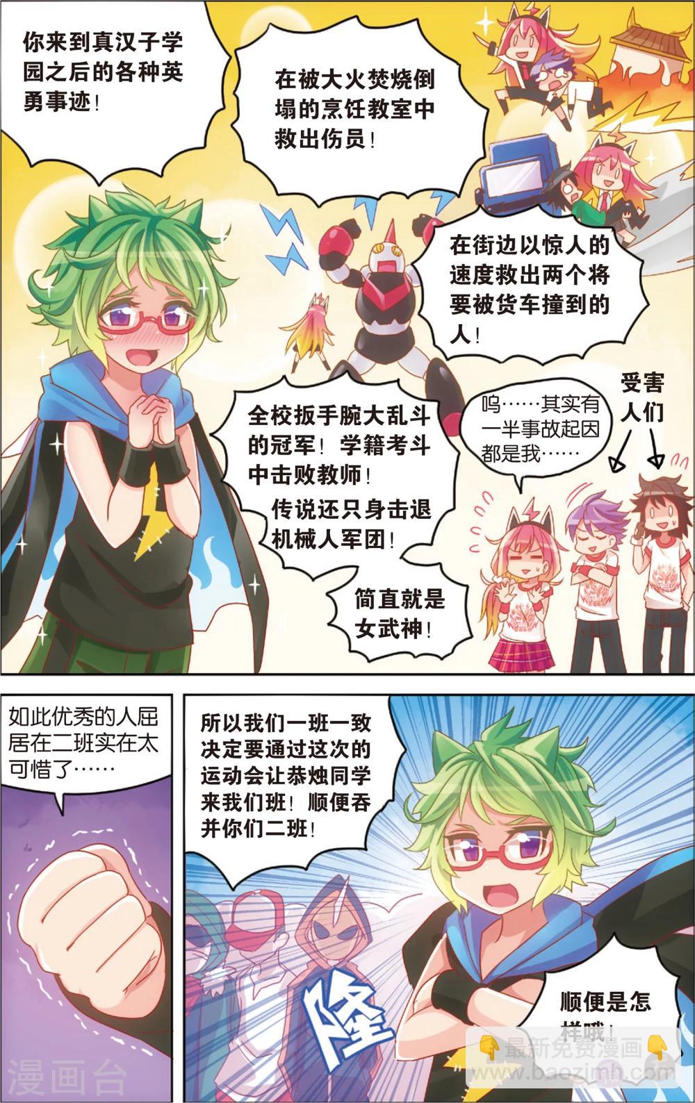 《公主漫画法则》第20话 真汉子运动会开幕(下) 第5页