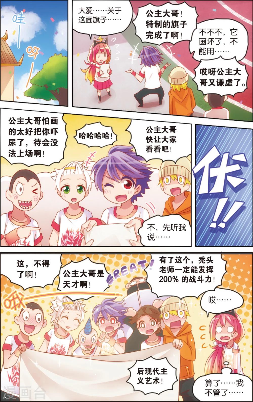 《公主漫画法则》第20话 真汉子运动会开幕(下) 第8页