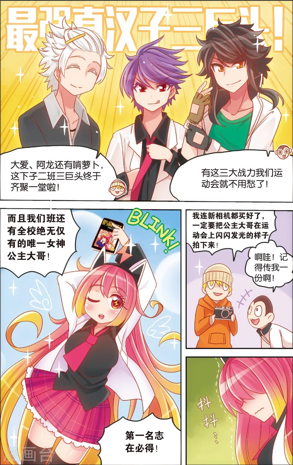 《公主漫画法则》第17话 啃了个萝卜特好(上) 第10页