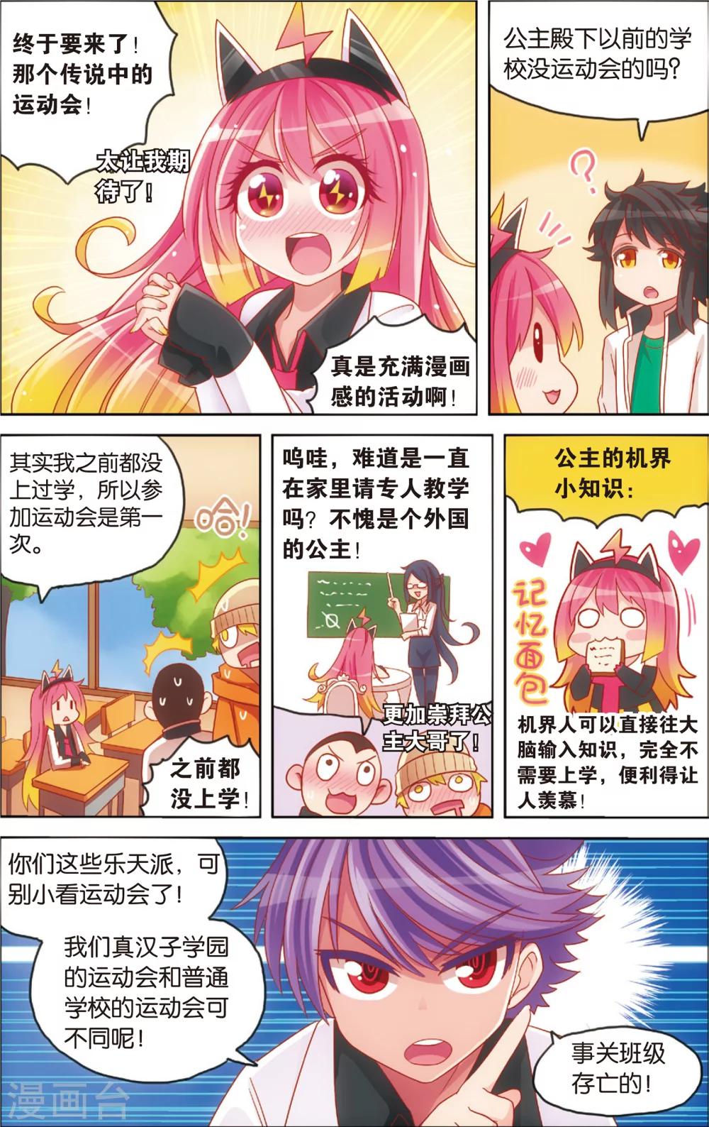 《公主漫画法则》第17话 啃了个萝卜特好(上) 第11页