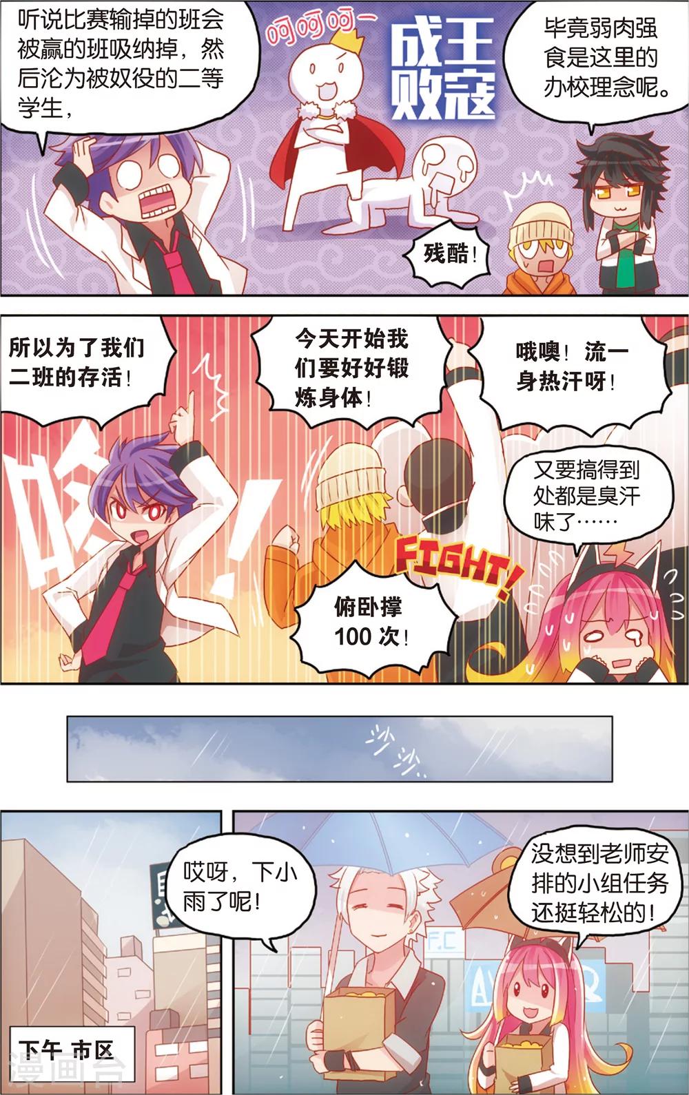 《公主漫画法则》第17话 啃了个萝卜特好(上) 第12页