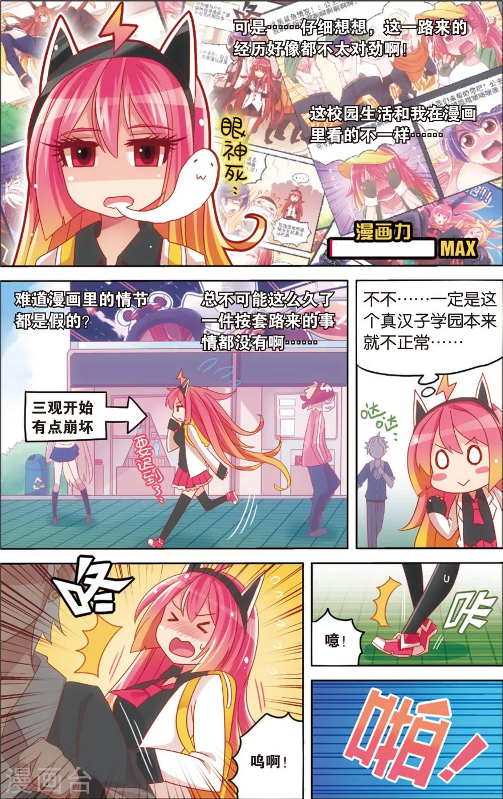 《公主漫画法则》第17话 啃了个萝卜特好(上) 第3页