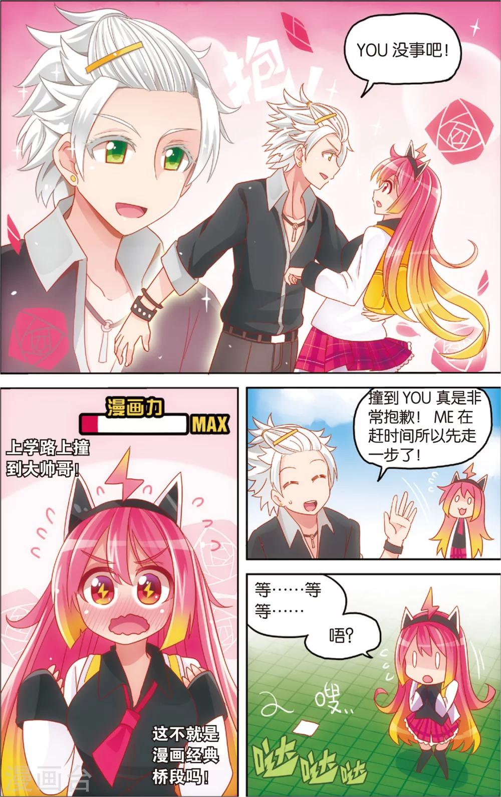 《公主漫画法则》第17话 啃了个萝卜特好(上) 第4页