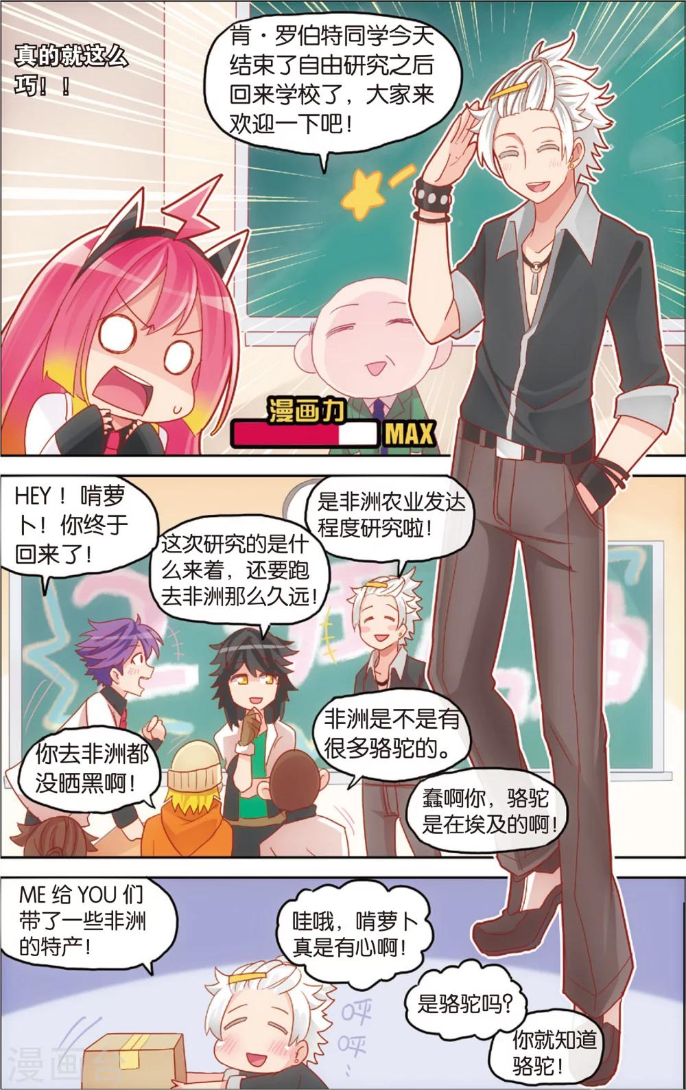 《公主漫画法则》第17话 啃了个萝卜特好(上) 第6页