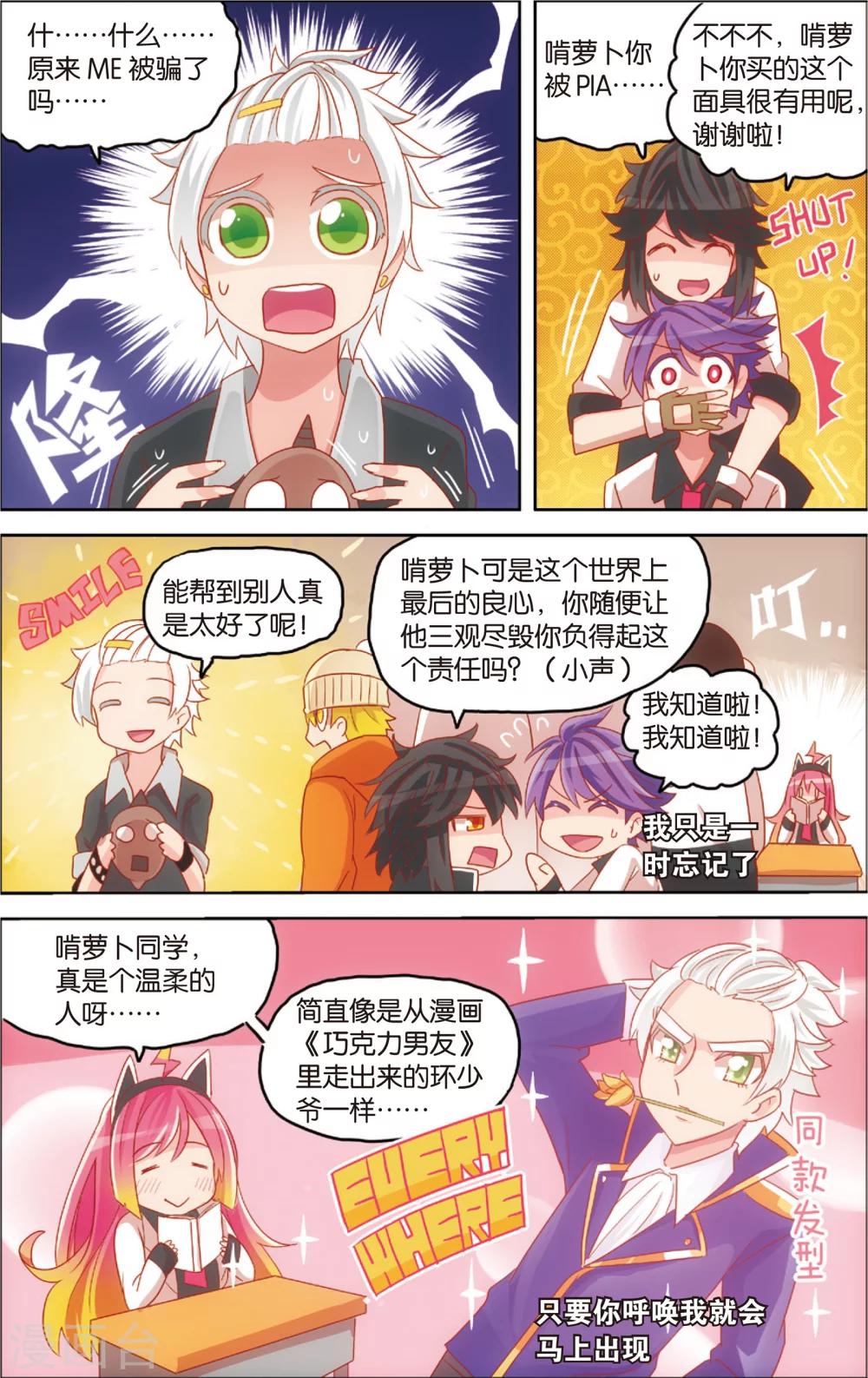 《公主漫画法则》第17话 啃了个萝卜特好(上) 第8页