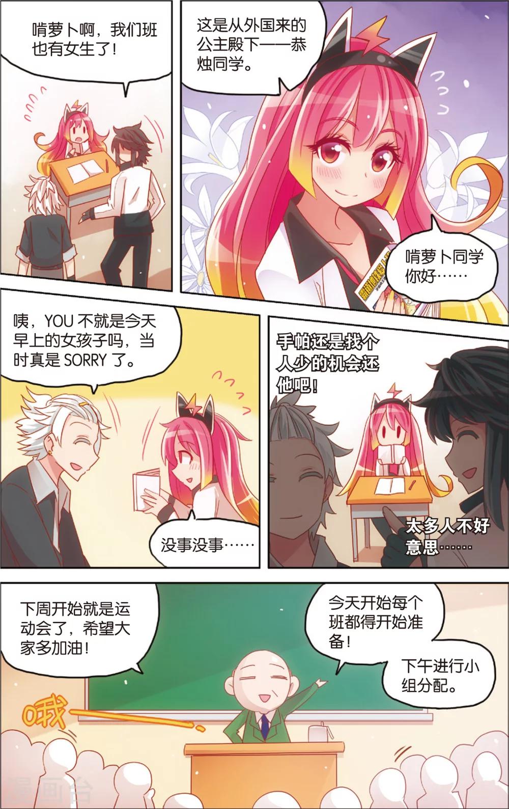 《公主漫画法则》第17话 啃了个萝卜特好(上) 第9页