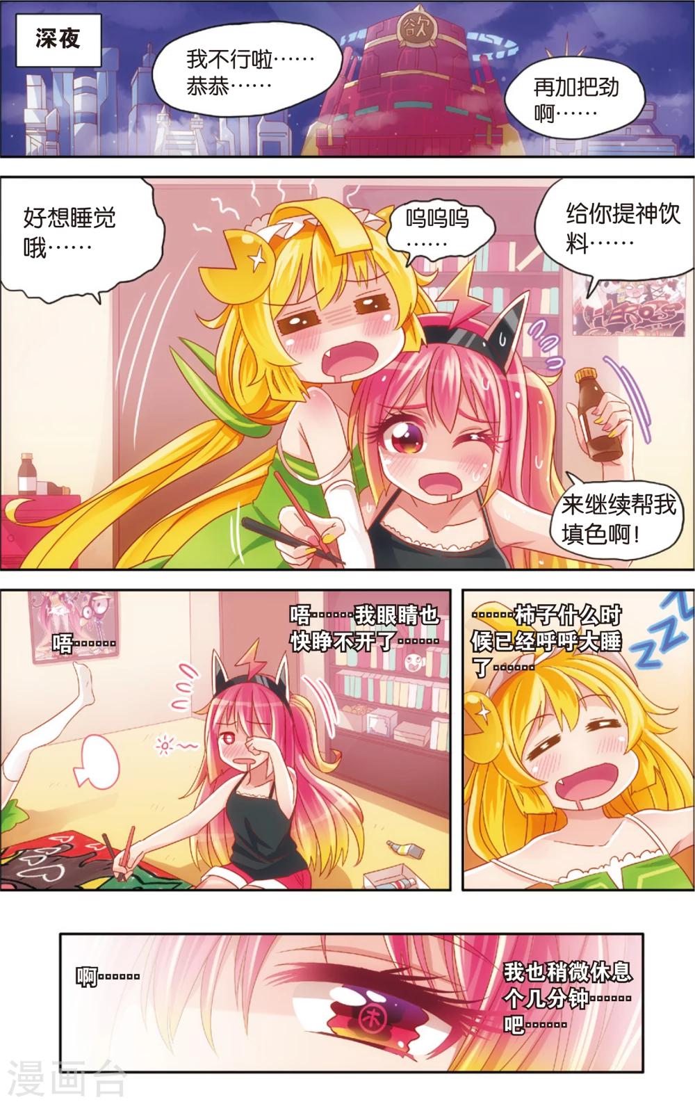 《公主漫画法则》第19话 真汉子运动会开幕(上) 第10页