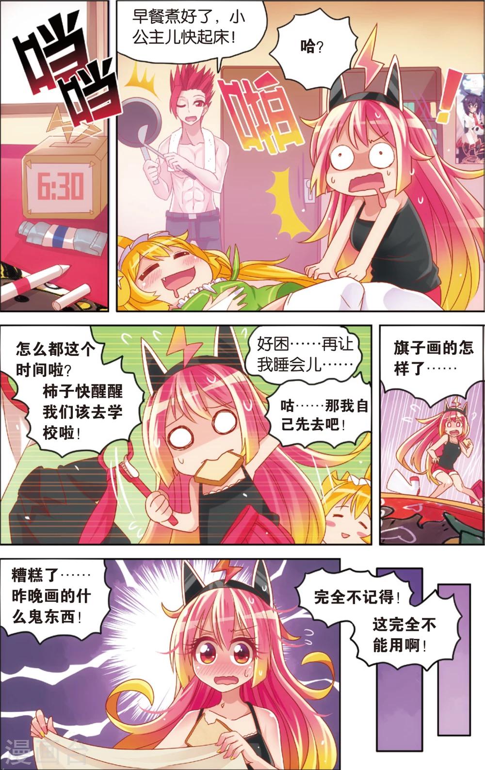 《公主漫画法则》第19话 真汉子运动会开幕(上) 第11页