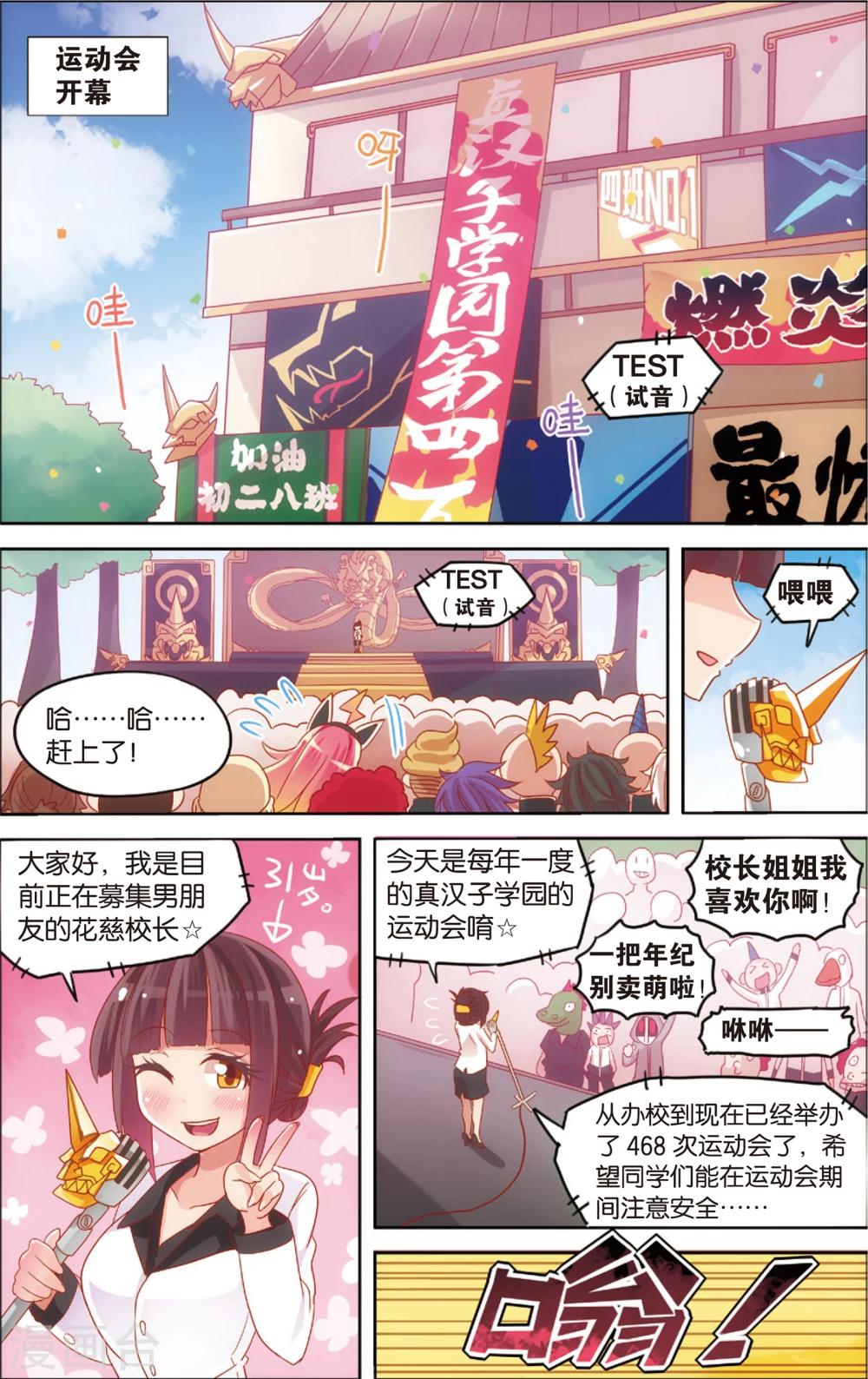 《公主漫画法则》第19话 真汉子运动会开幕(上) 第12页