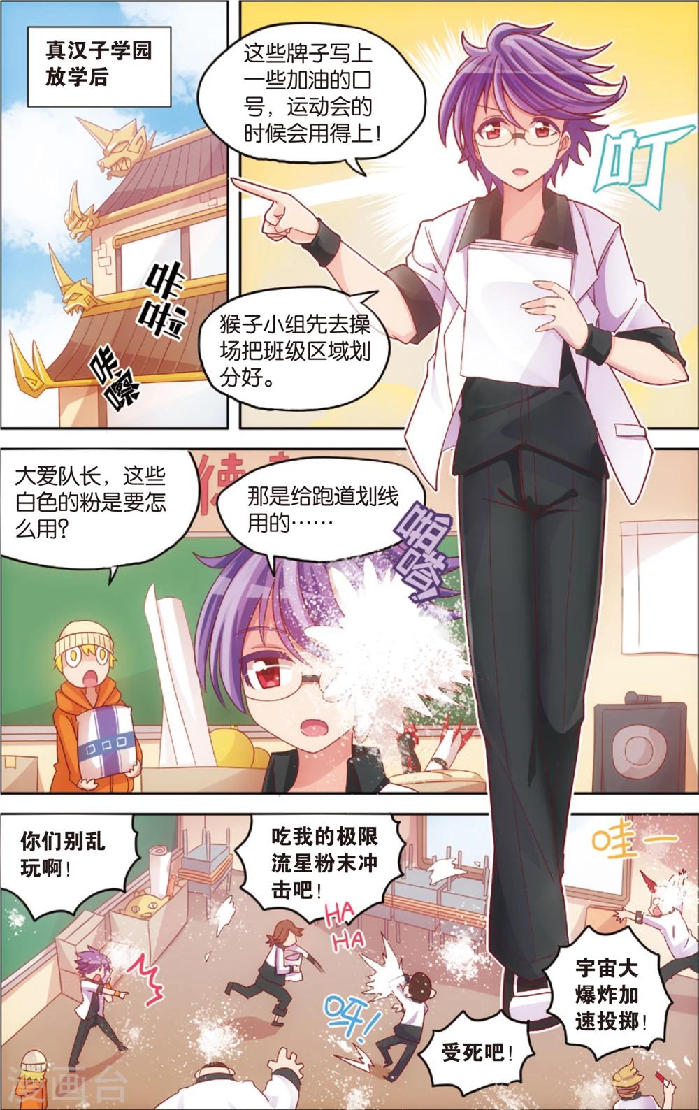 《公主漫画法则》第19话 真汉子运动会开幕(上) 第2页