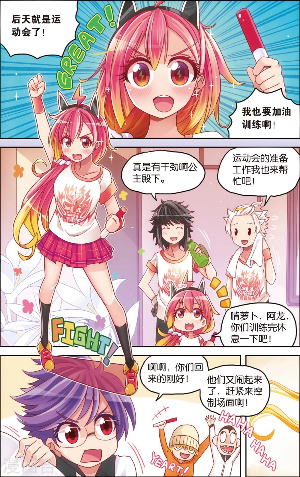 《公主漫画法则》第19话 真汉子运动会开幕(上) 第3页