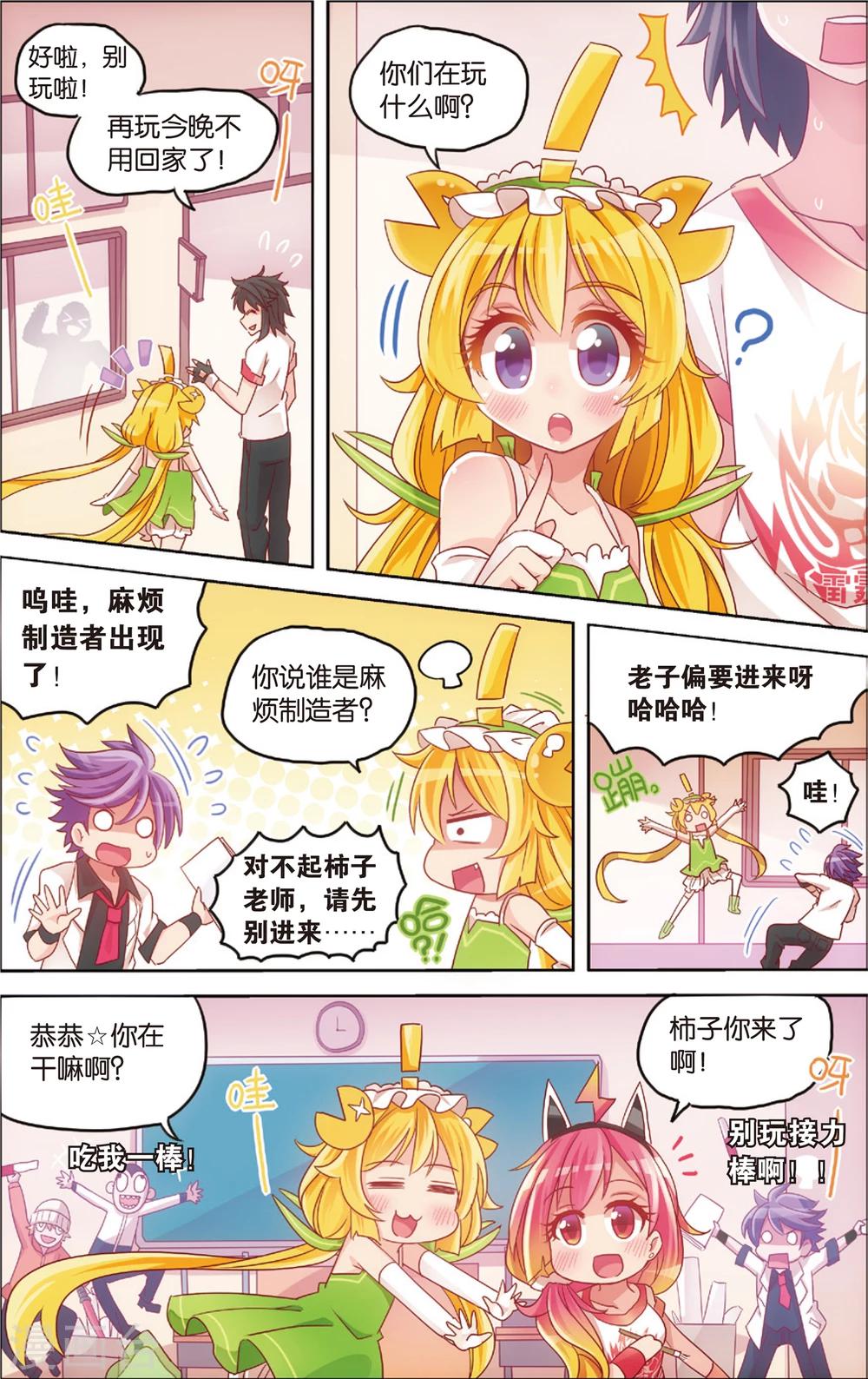 《公主漫画法则》第19话 真汉子运动会开幕(上) 第4页