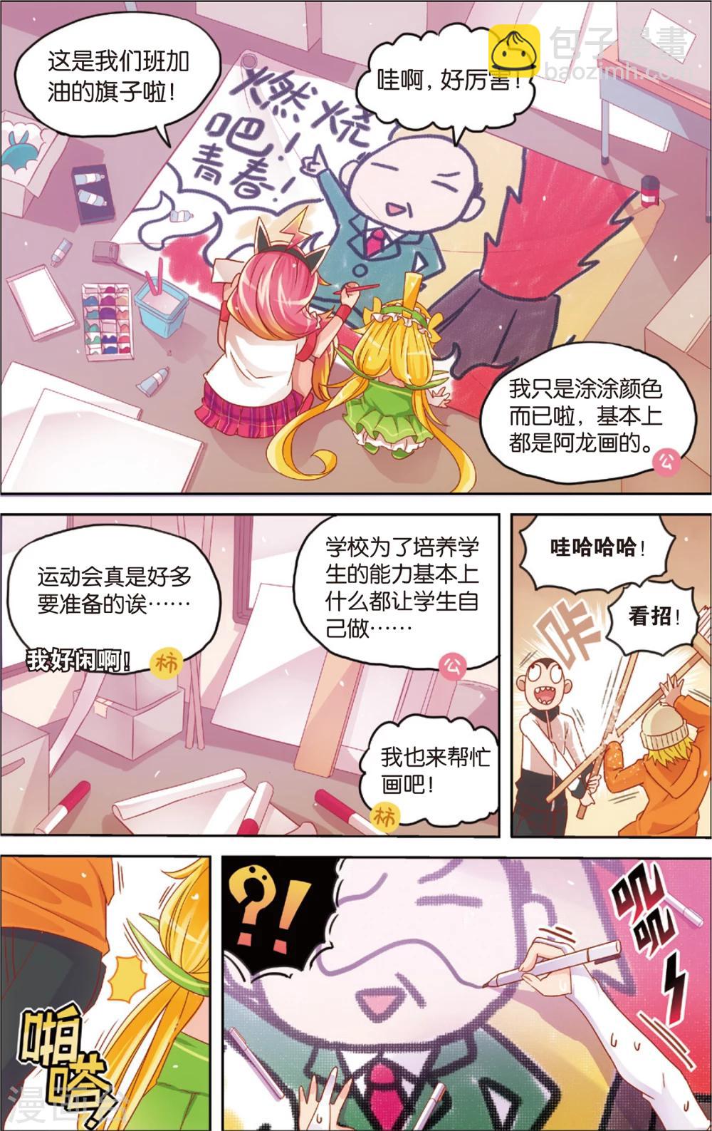 《公主漫画法则》第19话 真汉子运动会开幕(上) 第5页