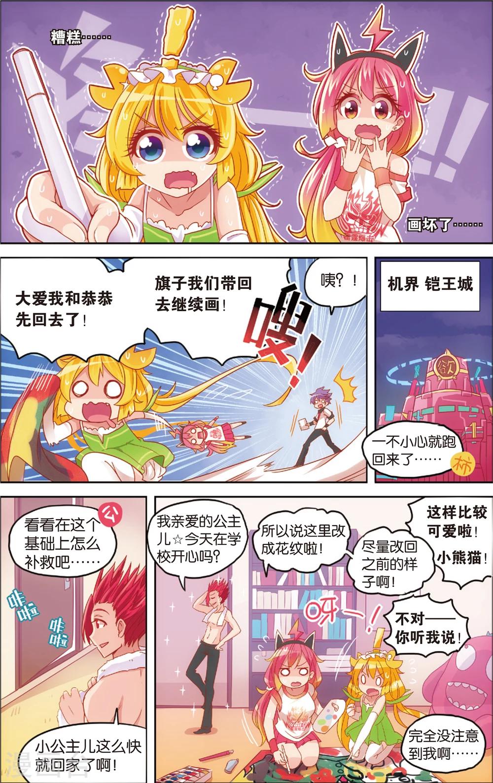 《公主漫画法则》第19话 真汉子运动会开幕(上) 第6页